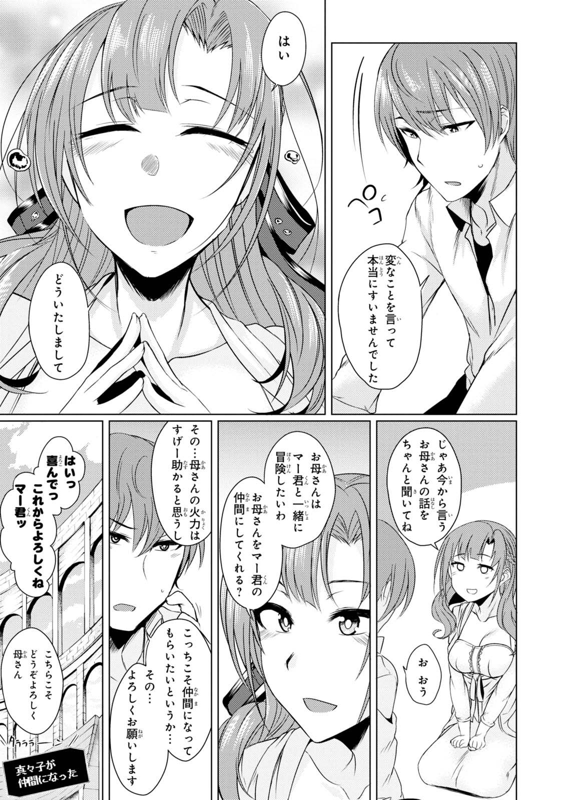 TSUUJOU KOUGEKI GA ZENTAI KOUGEKI DE NI-KAI KOUGEKI NO OKAA-SAN WA SUKI DESU KA? - raw - Chapter 1.3 - https://jpdd.ccdd.to/JPDD/tsuujoukougekigazentaikougekidenikaikougekinookaasanwasukidesuka/144108/s1str03c5ph.jpg