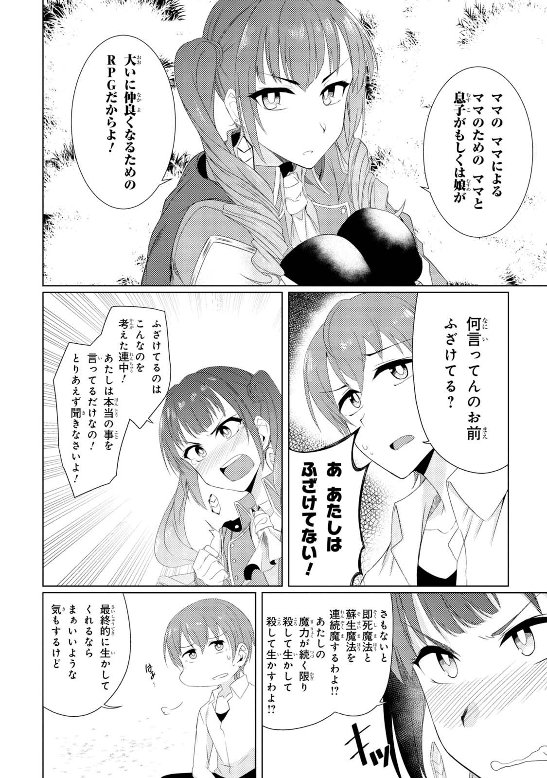 TSUUJOU KOUGEKI GA ZENTAI KOUGEKI DE NI-KAI KOUGEKI NO OKAA-SAN WA SUKI DESU KA? - raw - Chapter 2.3 - https://jpdd.ccdd.to/JPDD/tsuujoukougekigazentaikougekidenikaikougekinookaasanwasukidesuka/144111/0js33t5mv3f.jpg