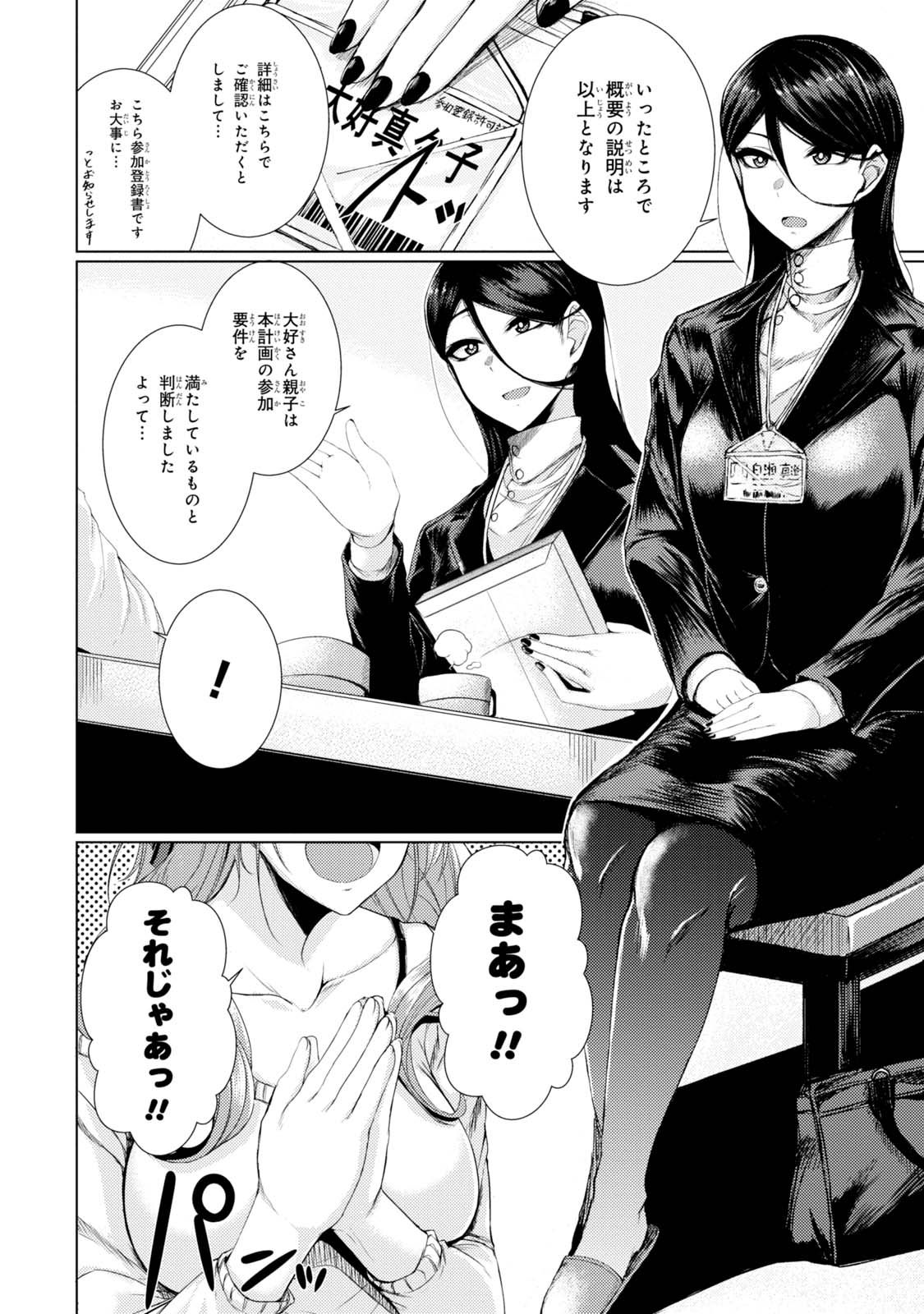 TSUUJOU KOUGEKI GA ZENTAI KOUGEKI DE NI-KAI KOUGEKI NO OKAA-SAN WA SUKI DESU KA? - raw - Chapter 2.5 - Episode 0 - https://jpdd.ccdd.to/JPDD/tsuujoukougekigazentaikougekidenikaikougekinookaasanwasukidesuka/144113/uiiteej5xyd.jpg