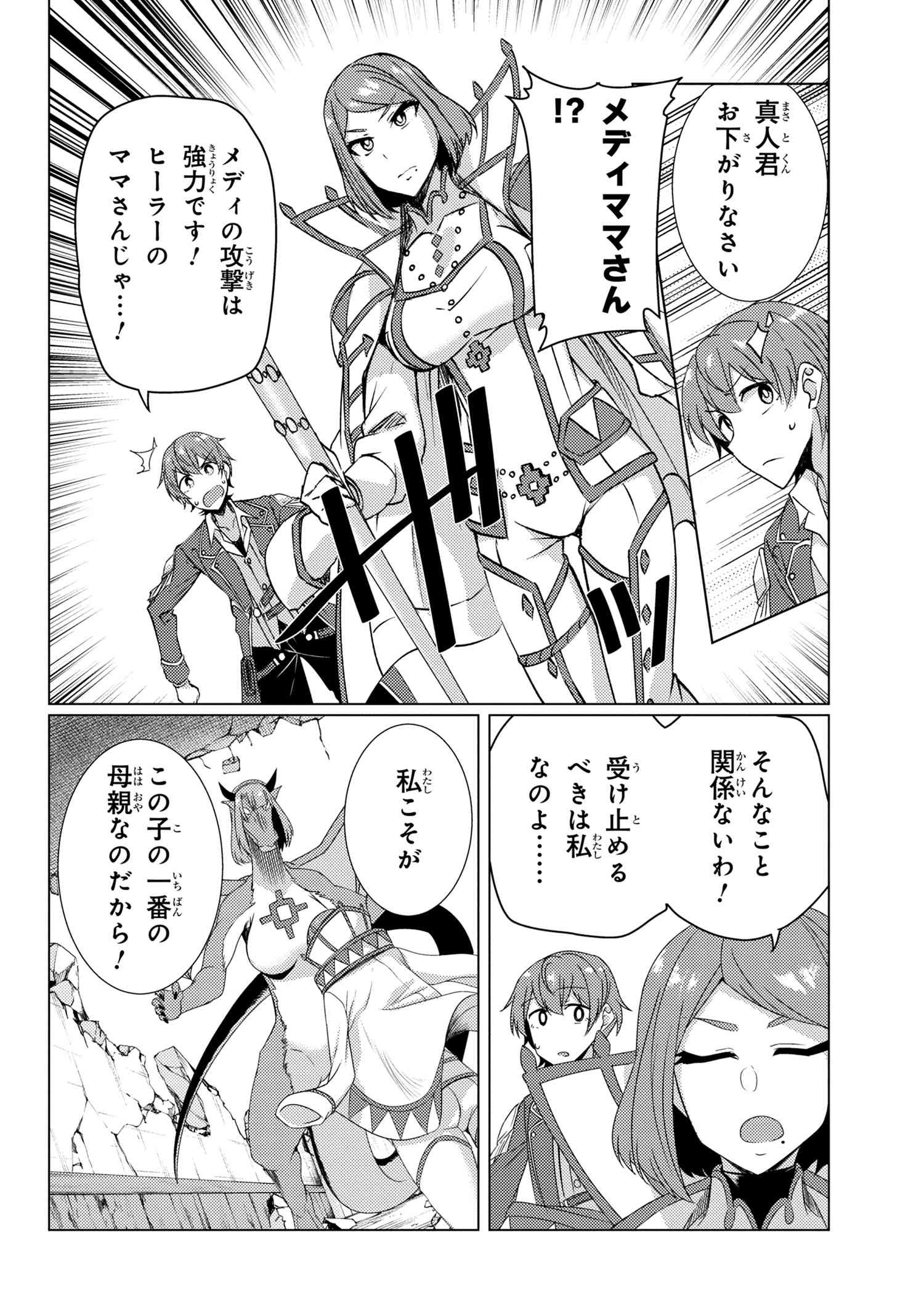 TSUUJOU KOUGEKI GA ZENTAI KOUGEKI DE NI-KAI KOUGEKI NO OKAA-SAN WA SUKI DESU KA? - raw - Chapter 9.5 - https://jpdd.ccdd.to/JPDD/tsuujoukougekigazentaikougekidenikaikougekinookaasanwasukidesuka/150159/2i3ajbmg4zb.jpg