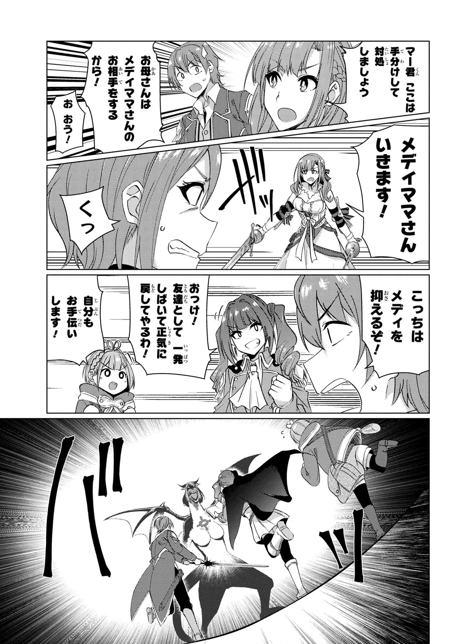 TSUUJOU KOUGEKI GA ZENTAI KOUGEKI DE NI-KAI KOUGEKI NO OKAA-SAN WA SUKI DESU KA? - raw - Chapter 9.5 - https://jpdd.ccdd.to/JPDD/tsuujoukougekigazentaikougekidenikaikougekinookaasanwasukidesuka/150159/3uurfz1fs0k.jpg