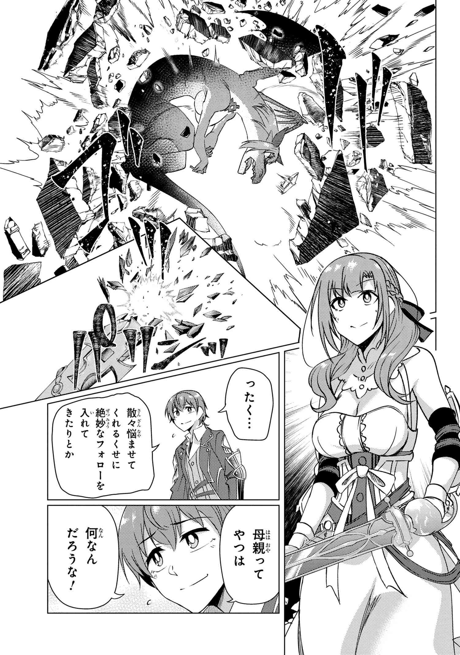 TSUUJOU KOUGEKI GA ZENTAI KOUGEKI DE NI-KAI KOUGEKI NO OKAA-SAN WA SUKI DESU KA? - raw - Chapter 9.5 - https://jpdd.ccdd.to/JPDD/tsuujoukougekigazentaikougekidenikaikougekinookaasanwasukidesuka/150159/pkifxo0xiil.jpg