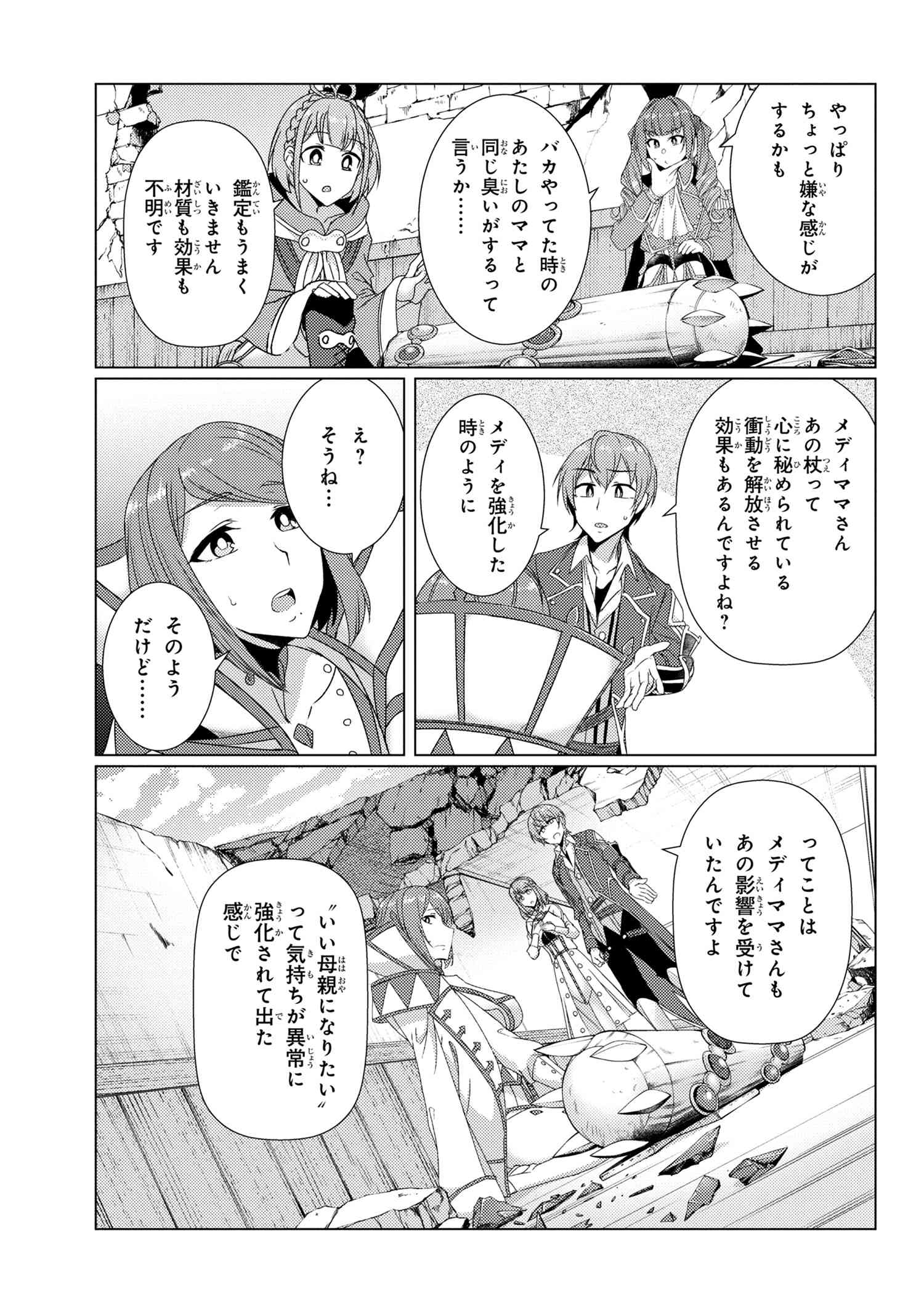 TSUUJOU KOUGEKI GA ZENTAI KOUGEKI DE NI-KAI KOUGEKI NO OKAA-SAN WA SUKI DESU KA? - raw - Chapter 9.6 - https://jpdd.ccdd.to/JPDD/tsuujoukougekigazentaikougekidenikaikougekinookaasanwasukidesuka/153889/pyal3tabflx.jpg