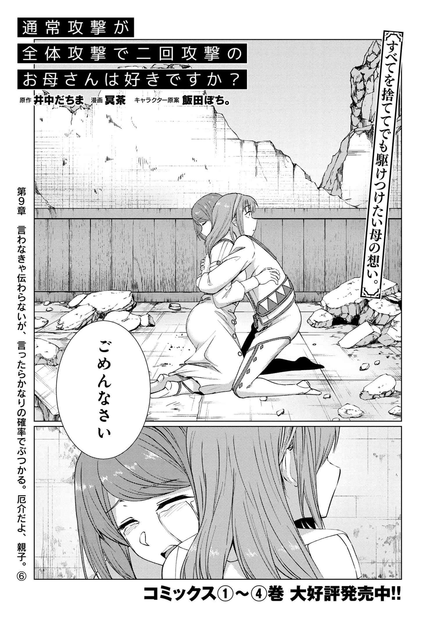 TSUUJOU KOUGEKI GA ZENTAI KOUGEKI DE NI-KAI KOUGEKI NO OKAA-SAN WA SUKI DESU KA? - raw - Chapter 9.6 - https://jpdd.ccdd.to/JPDD/tsuujoukougekigazentaikougekidenikaikougekinookaasanwasukidesuka/153889/rsbhe5wzc4x.jpg