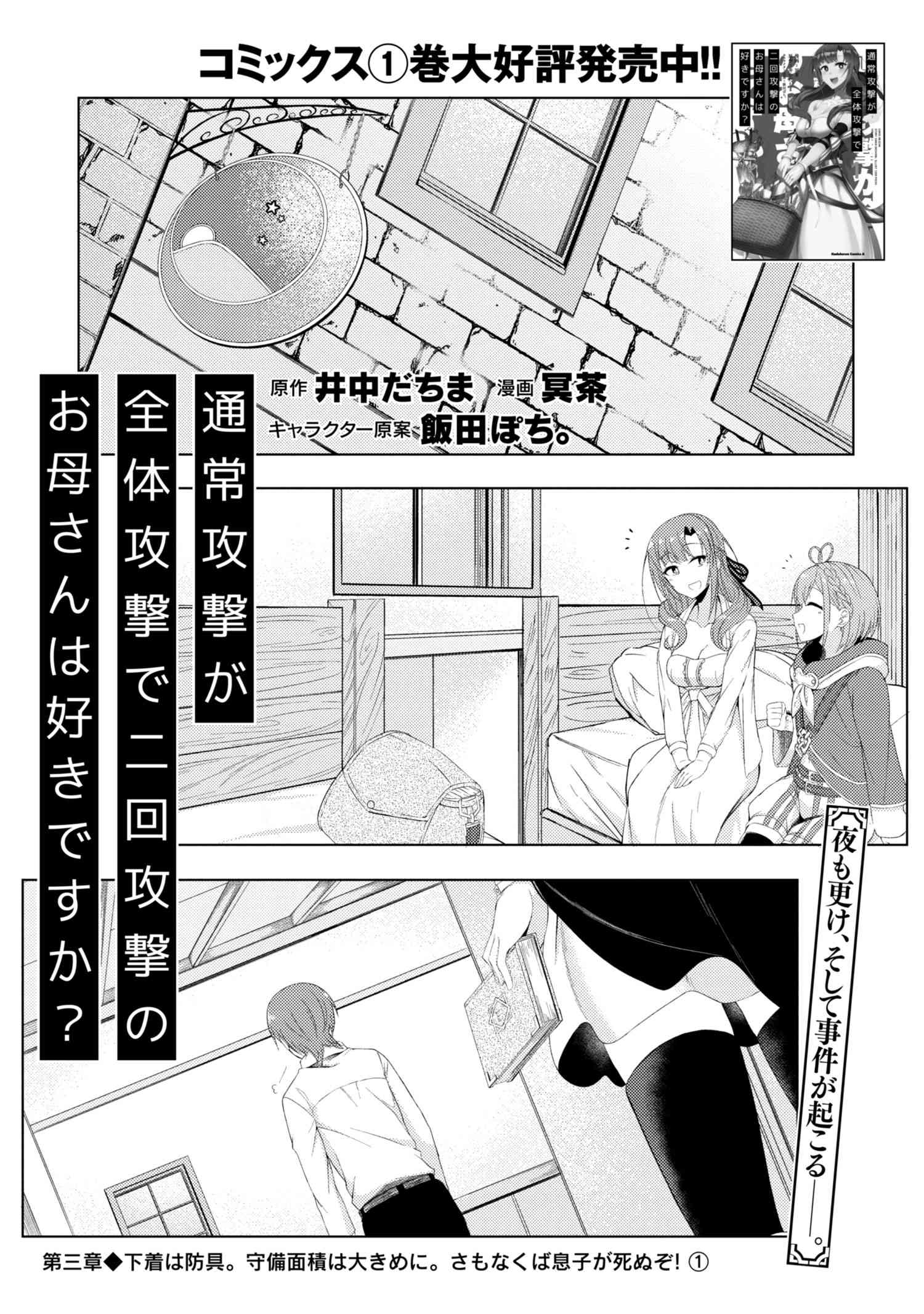 TSUUJOU KOUGEKI GA ZENTAI KOUGEKI DE NI-KAI KOUGEKI NO OKAA-SAN WA SUKI DESU KA? - raw - Chapter 3.1 - https://jpdd.ccdd.to/JPDD/tsuujoukougekigazentaikougekidenikaikougekinookaasanwasukidesuka/78569/444uni0annm.jpg