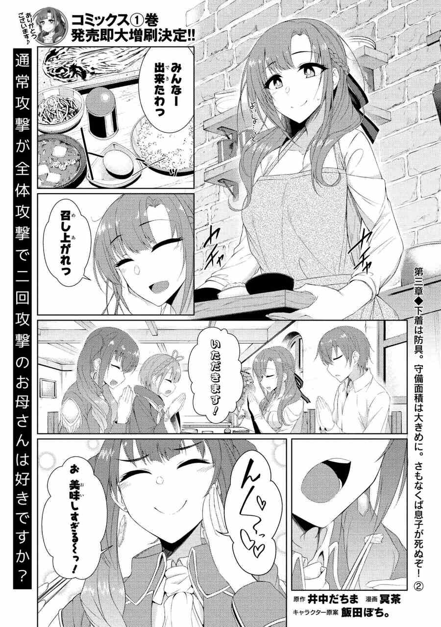 TSUUJOU KOUGEKI GA ZENTAI KOUGEKI DE NI-KAI KOUGEKI NO OKAA-SAN WA SUKI DESU KA? - raw - Chapter 3.2 - https://jpdd.ccdd.to/JPDD/tsuujoukougekigazentaikougekidenikaikougekinookaasanwasukidesuka/78571/dcvmdkz0scl.jpg