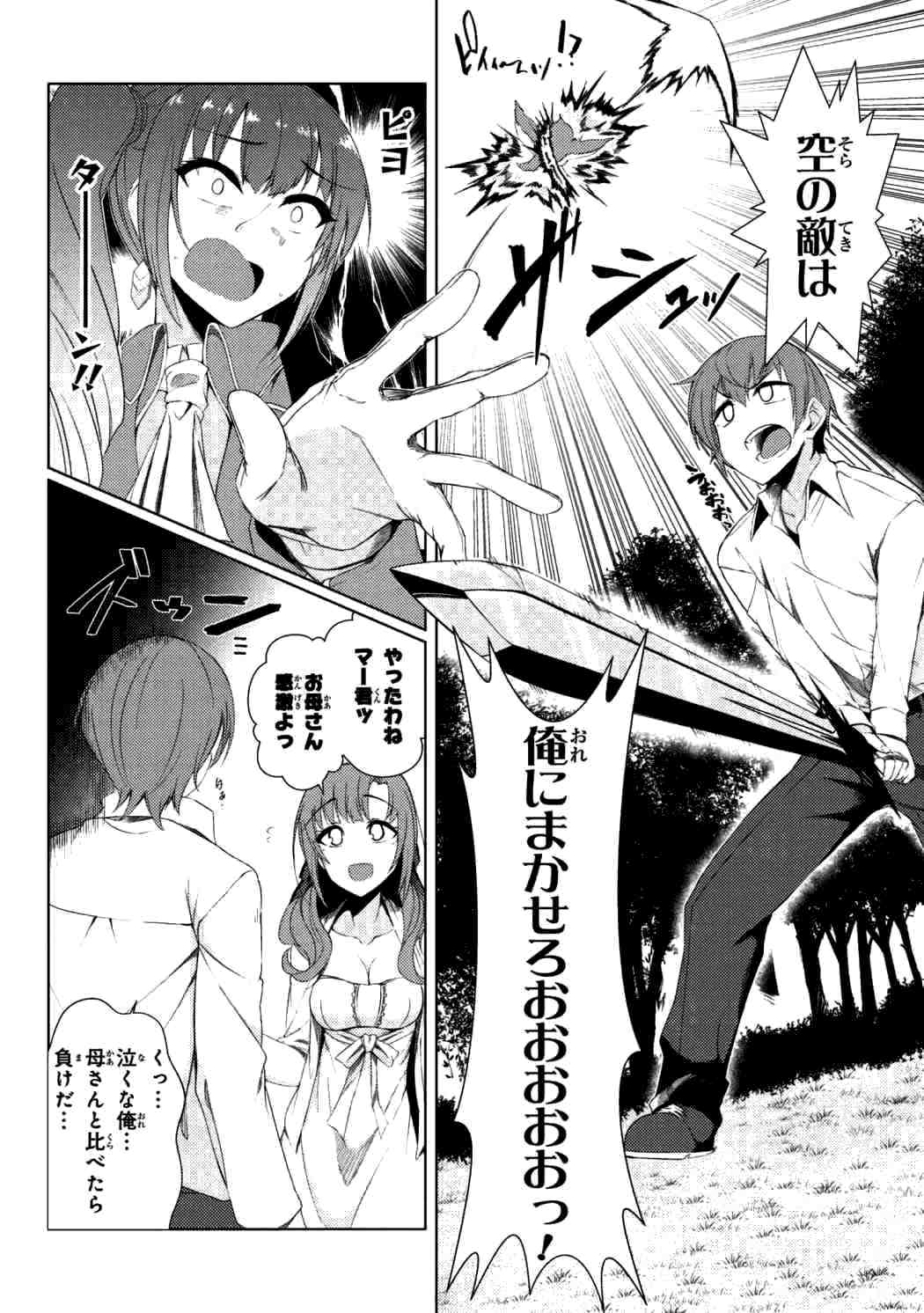 TSUUJOU KOUGEKI GA ZENTAI KOUGEKI DE NI-KAI KOUGEKI NO OKAA-SAN WA SUKI DESU KA? - raw - Chapter 3.3 - https://jpdd.ccdd.to/JPDD/tsuujoukougekigazentaikougekidenikaikougekinookaasanwasukidesuka/80694/2vo1lq1stwh.jpg