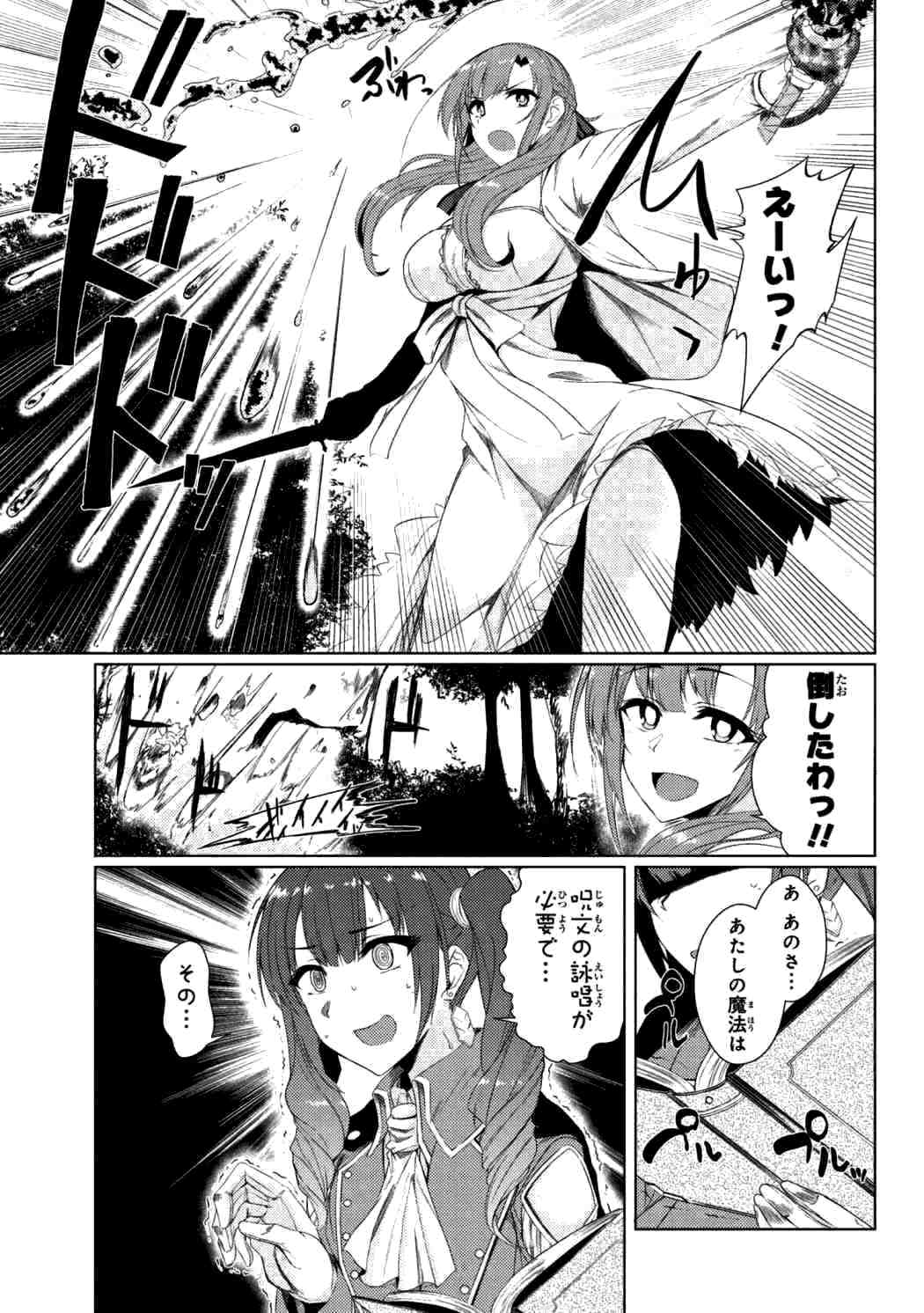 TSUUJOU KOUGEKI GA ZENTAI KOUGEKI DE NI-KAI KOUGEKI NO OKAA-SAN WA SUKI DESU KA? - raw - Chapter 3.3 - https://jpdd.ccdd.to/JPDD/tsuujoukougekigazentaikougekidenikaikougekinookaasanwasukidesuka/80694/tkzu1go5pf4.jpg