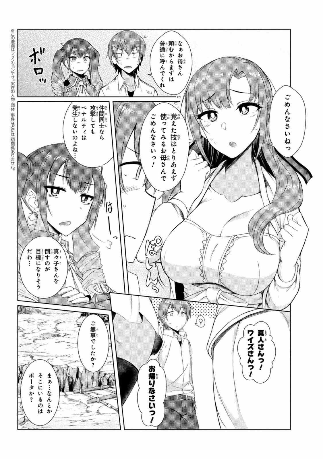 TSUUJOU KOUGEKI GA ZENTAI KOUGEKI DE NI-KAI KOUGEKI NO OKAA-SAN WA SUKI DESU KA? - raw - Chapter 3.5 - https://jpdd.ccdd.to/JPDD/tsuujoukougekigazentaikougekidenikaikougekinookaasanwasukidesuka/85410/md32e3qjpmt.jpg