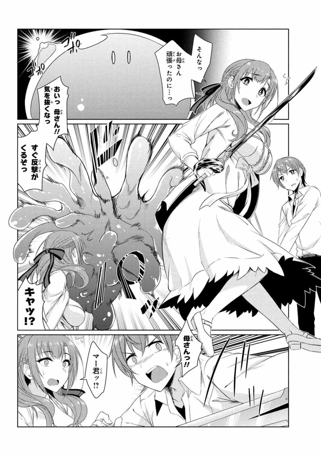 TSUUJOU KOUGEKI GA ZENTAI KOUGEKI DE NI-KAI KOUGEKI NO OKAA-SAN WA SUKI DESU KA? - raw - Chapter 3.6 - https://jpdd.ccdd.to/JPDD/tsuujoukougekigazentaikougekidenikaikougekinookaasanwasukidesuka/87150/5m2ho2ucw1l.jpg