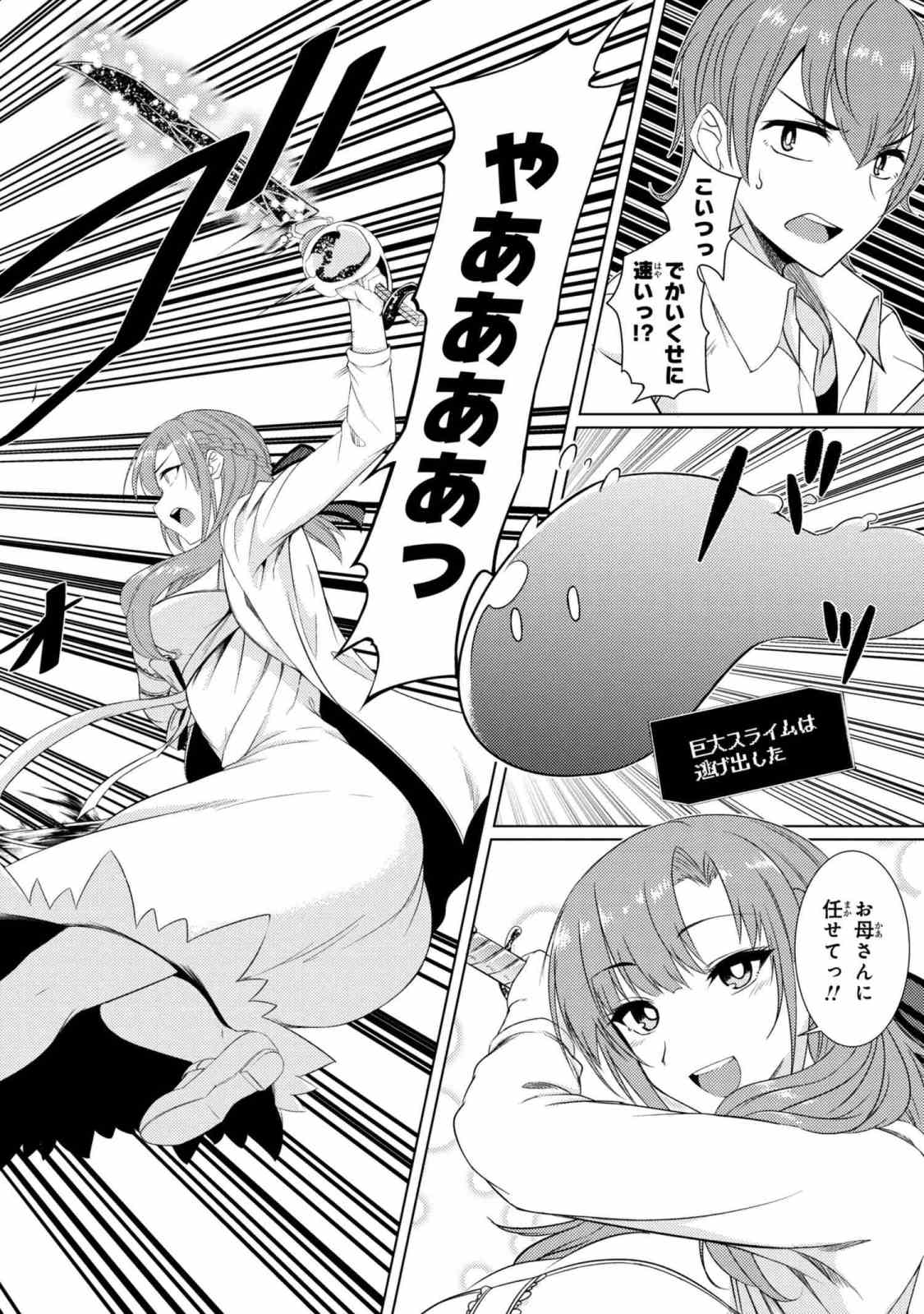 TSUUJOU KOUGEKI GA ZENTAI KOUGEKI DE NI-KAI KOUGEKI NO OKAA-SAN WA SUKI DESU KA? - raw - Chapter 3.6 - https://jpdd.ccdd.to/JPDD/tsuujoukougekigazentaikougekidenikaikougekinookaasanwasukidesuka/87150/dwwyqnbbj5l.jpg