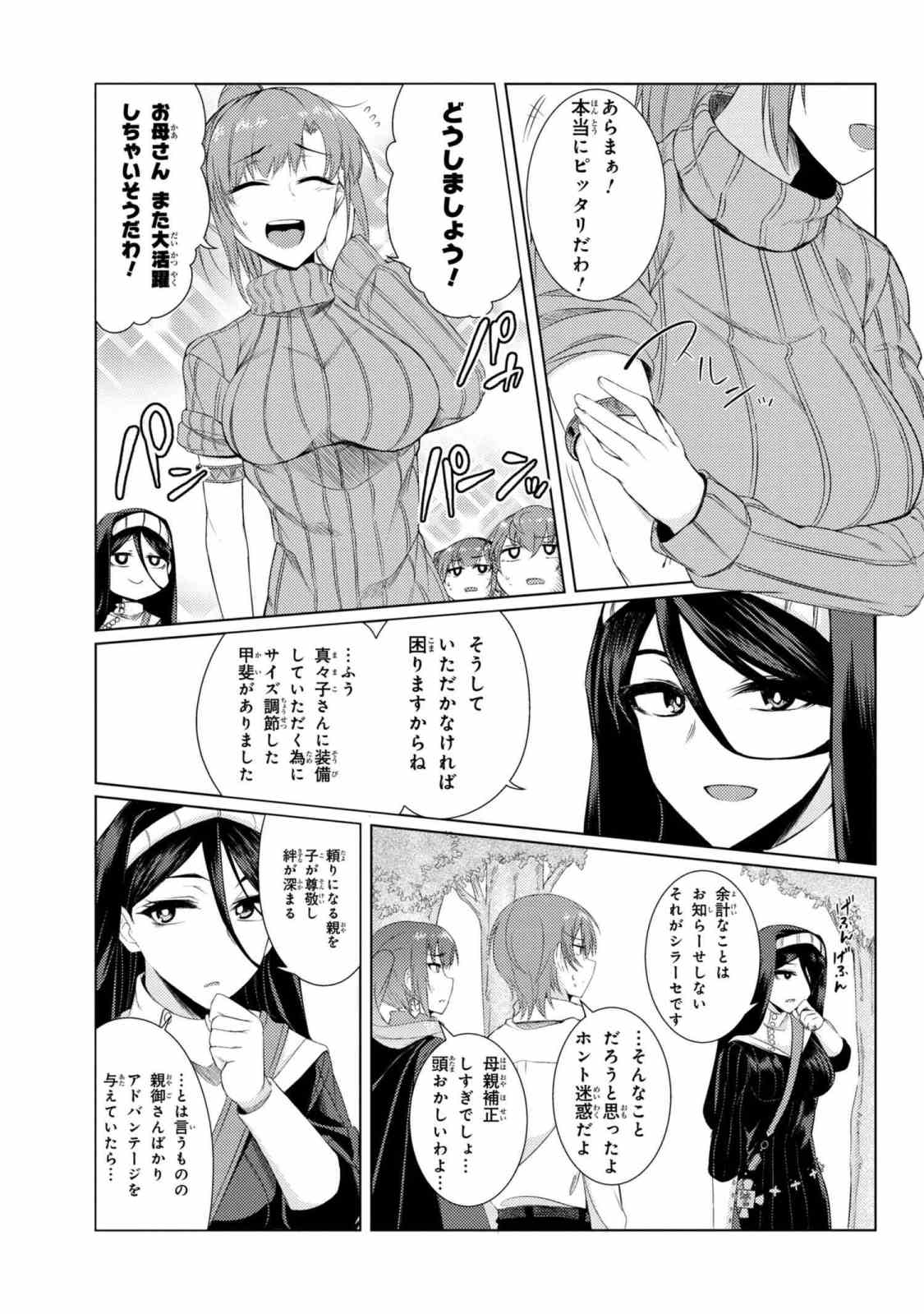 TSUUJOU KOUGEKI GA ZENTAI KOUGEKI DE NI-KAI KOUGEKI NO OKAA-SAN WA SUKI DESU KA? - raw - Chapter 3.7 - https://jpdd.ccdd.to/JPDD/tsuujoukougekigazentaikougekidenikaikougekinookaasanwasukidesuka/89328/utjpfrdm2ny.jpg