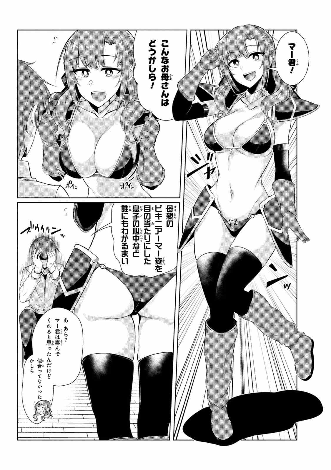 TSUUJOU KOUGEKI GA ZENTAI KOUGEKI DE NI-KAI KOUGEKI NO OKAA-SAN WA SUKI DESU KA? - raw - Chapter 3.8 - https://jpdd.ccdd.to/JPDD/tsuujoukougekigazentaikougekidenikaikougekinookaasanwasukidesuka/90375/3elitojmmgi.jpg