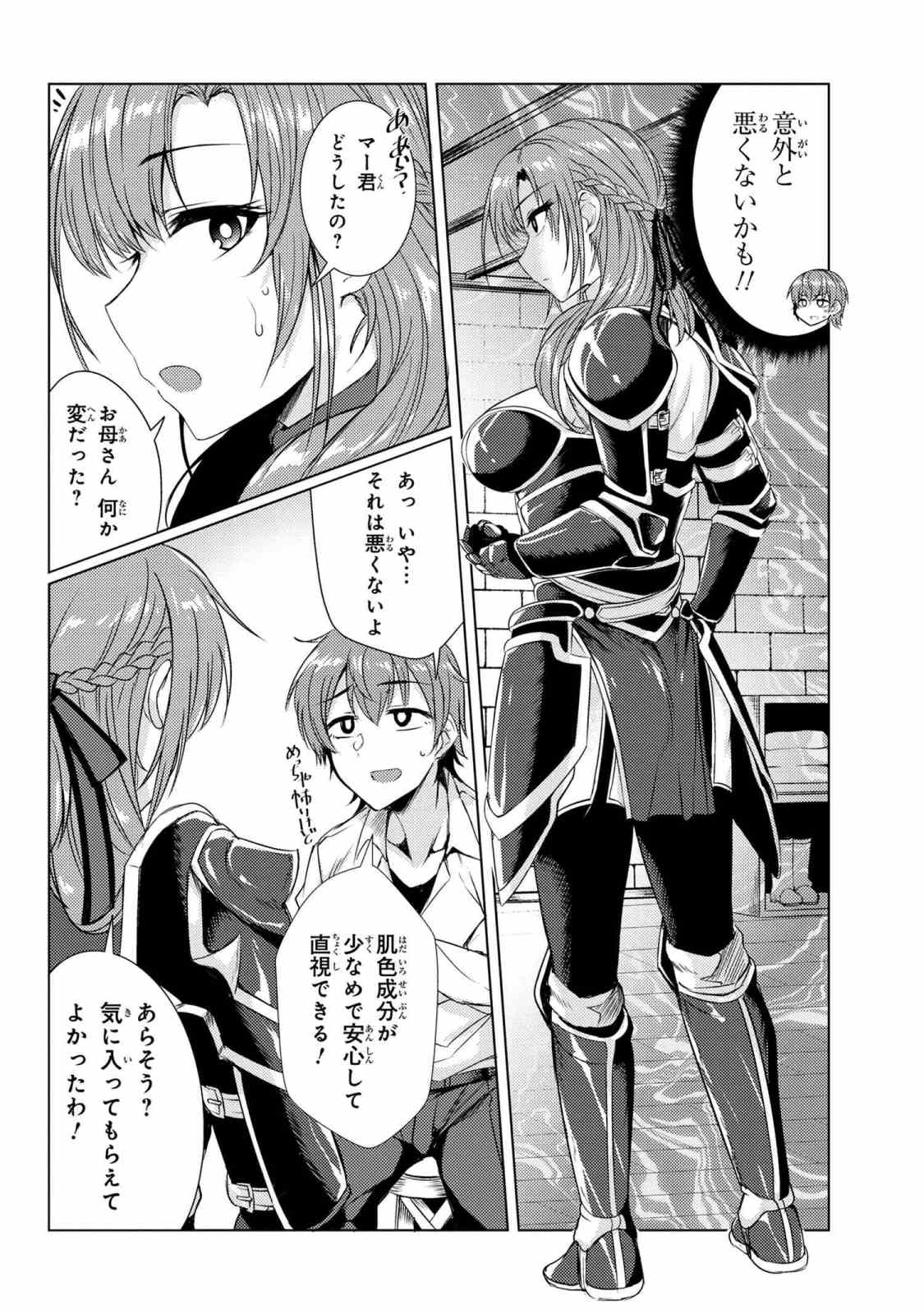TSUUJOU KOUGEKI GA ZENTAI KOUGEKI DE NI-KAI KOUGEKI NO OKAA-SAN WA SUKI DESU KA? - raw - Chapter 3.8 - https://jpdd.ccdd.to/JPDD/tsuujoukougekigazentaikougekidenikaikougekinookaasanwasukidesuka/90375/4wlabti0ssi.jpg