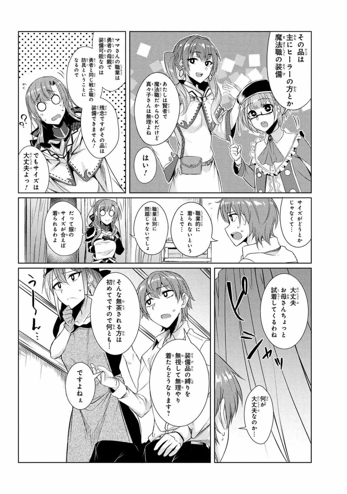 TSUUJOU KOUGEKI GA ZENTAI KOUGEKI DE NI-KAI KOUGEKI NO OKAA-SAN WA SUKI DESU KA? - raw - Chapter 3.8 - https://jpdd.ccdd.to/JPDD/tsuujoukougekigazentaikougekidenikaikougekinookaasanwasukidesuka/90375/ovh2tcrbwnd.jpg