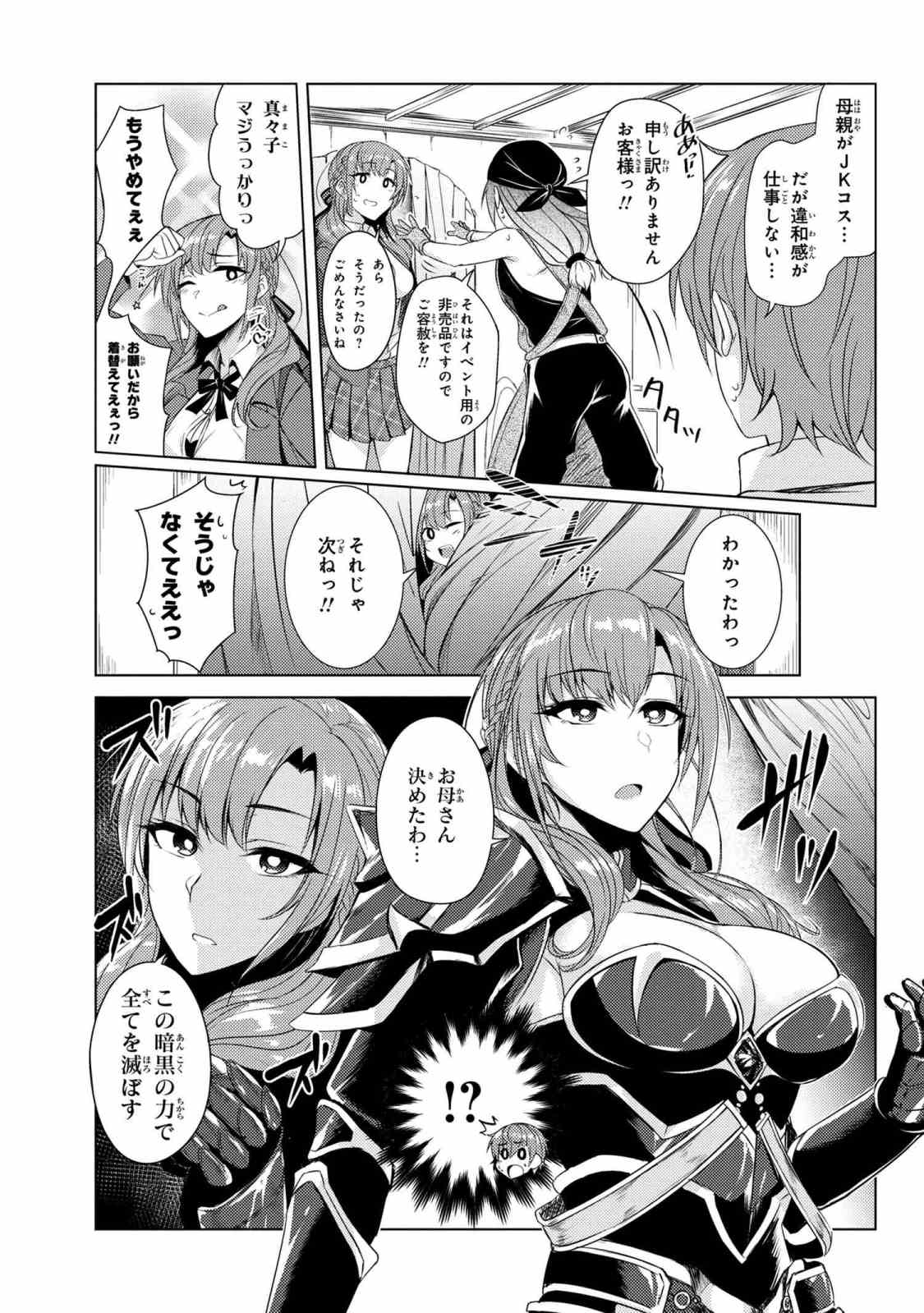 TSUUJOU KOUGEKI GA ZENTAI KOUGEKI DE NI-KAI KOUGEKI NO OKAA-SAN WA SUKI DESU KA? - raw - Chapter 3.8 - https://jpdd.ccdd.to/JPDD/tsuujoukougekigazentaikougekidenikaikougekinookaasanwasukidesuka/90375/shk43ouq21h.jpg