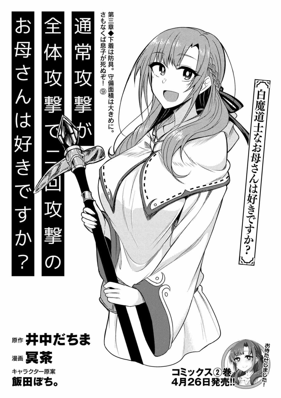 TSUUJOU KOUGEKI GA ZENTAI KOUGEKI DE NI-KAI KOUGEKI NO OKAA-SAN WA SUKI DESU KA? - raw - Chapter 3.9 - https://jpdd.ccdd.to/JPDD/tsuujoukougekigazentaikougekidenikaikougekinookaasanwasukidesuka/91627/fcke2dbq0tv.jpg