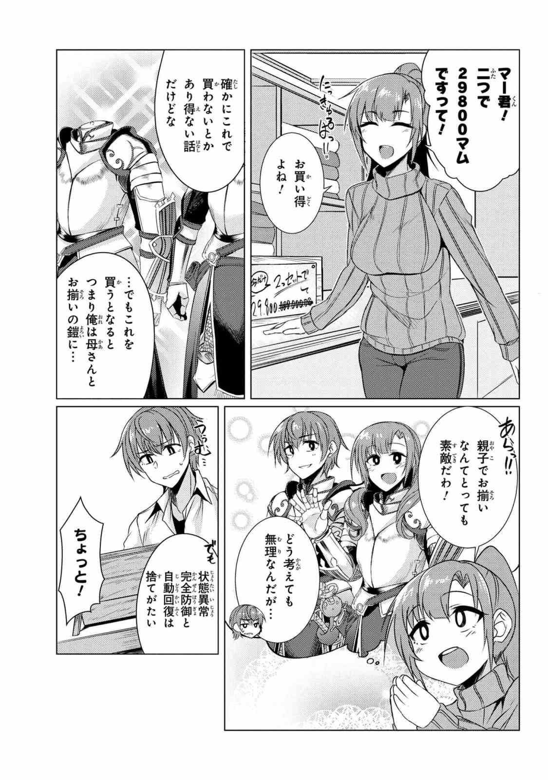 TSUUJOU KOUGEKI GA ZENTAI KOUGEKI DE NI-KAI KOUGEKI NO OKAA-SAN WA SUKI DESU KA? - raw - Chapter 3.9 - https://jpdd.ccdd.to/JPDD/tsuujoukougekigazentaikougekidenikaikougekinookaasanwasukidesuka/91627/ywk45mgzywt.jpg