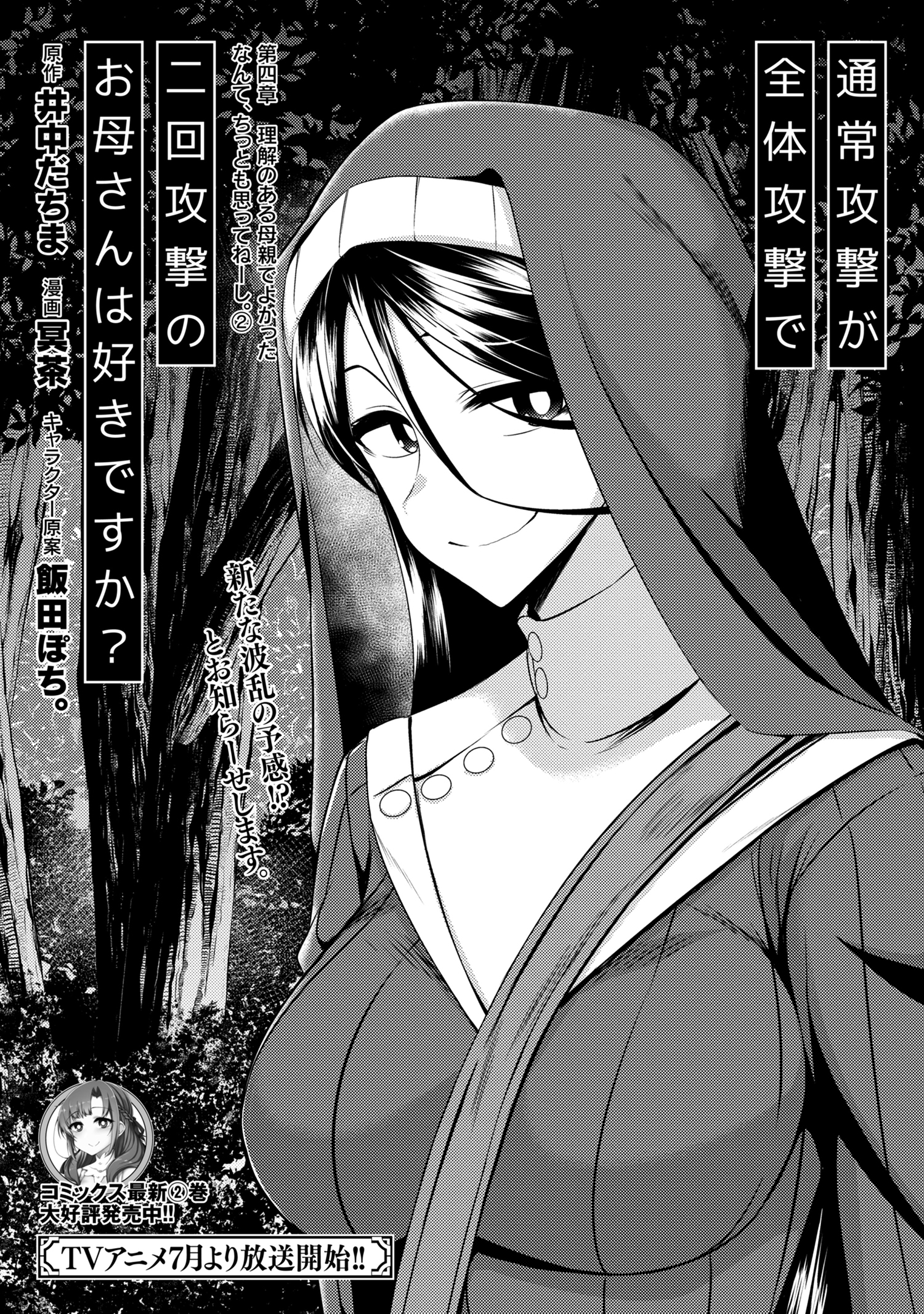 TSUUJOU KOUGEKI GA ZENTAI KOUGEKI DE NI-KAI KOUGEKI NO OKAA-SAN WA SUKI DESU KA? - raw - Chapter 4.2 - https://jpdd.ccdd.to/JPDD/tsuujoukougekigazentaikougekidenikaikougekinookaasanwasukidesuka/95868/wlzukeei3xh.jpg