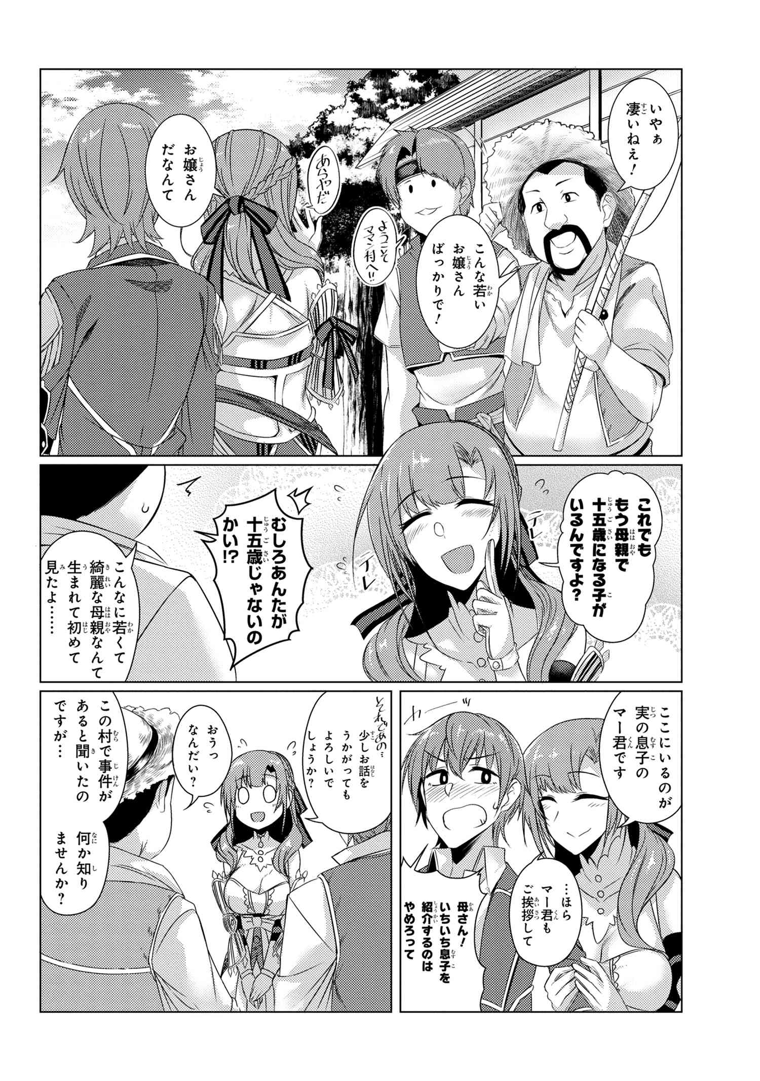TSUUJOU KOUGEKI GA ZENTAI KOUGEKI DE NI-KAI KOUGEKI NO OKAA-SAN WA SUKI DESU KA? - raw - Chapter 4.3 - https://jpdd.ccdd.to/JPDD/tsuujoukougekigazentaikougekidenikaikougekinookaasanwasukidesuka/96898/cd1suky41kj.jpg