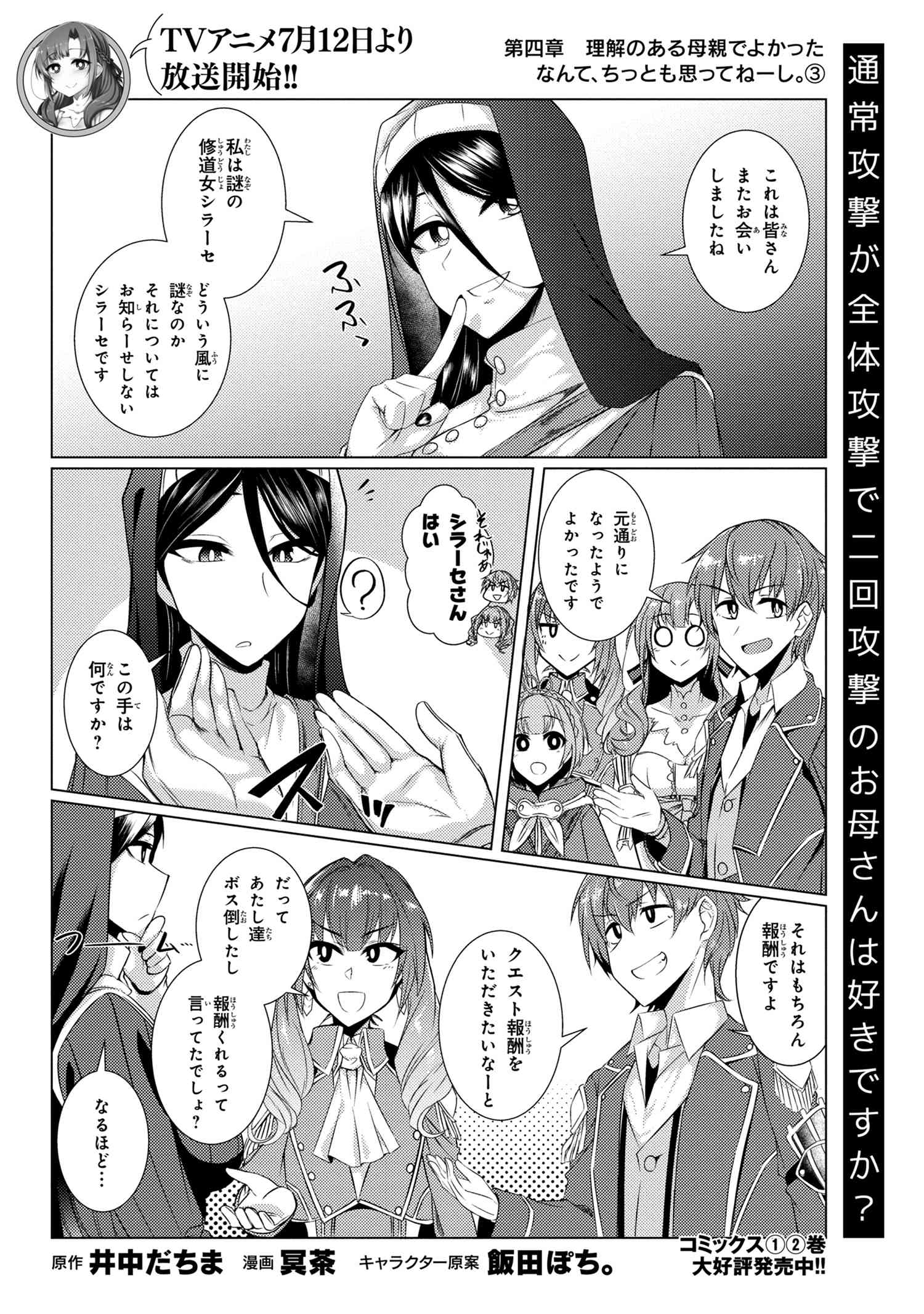 TSUUJOU KOUGEKI GA ZENTAI KOUGEKI DE NI-KAI KOUGEKI NO OKAA-SAN WA SUKI DESU KA? - raw - Chapter 4.3 - https://jpdd.ccdd.to/JPDD/tsuujoukougekigazentaikougekidenikaikougekinookaasanwasukidesuka/96898/mkcbiunlhpz.jpg