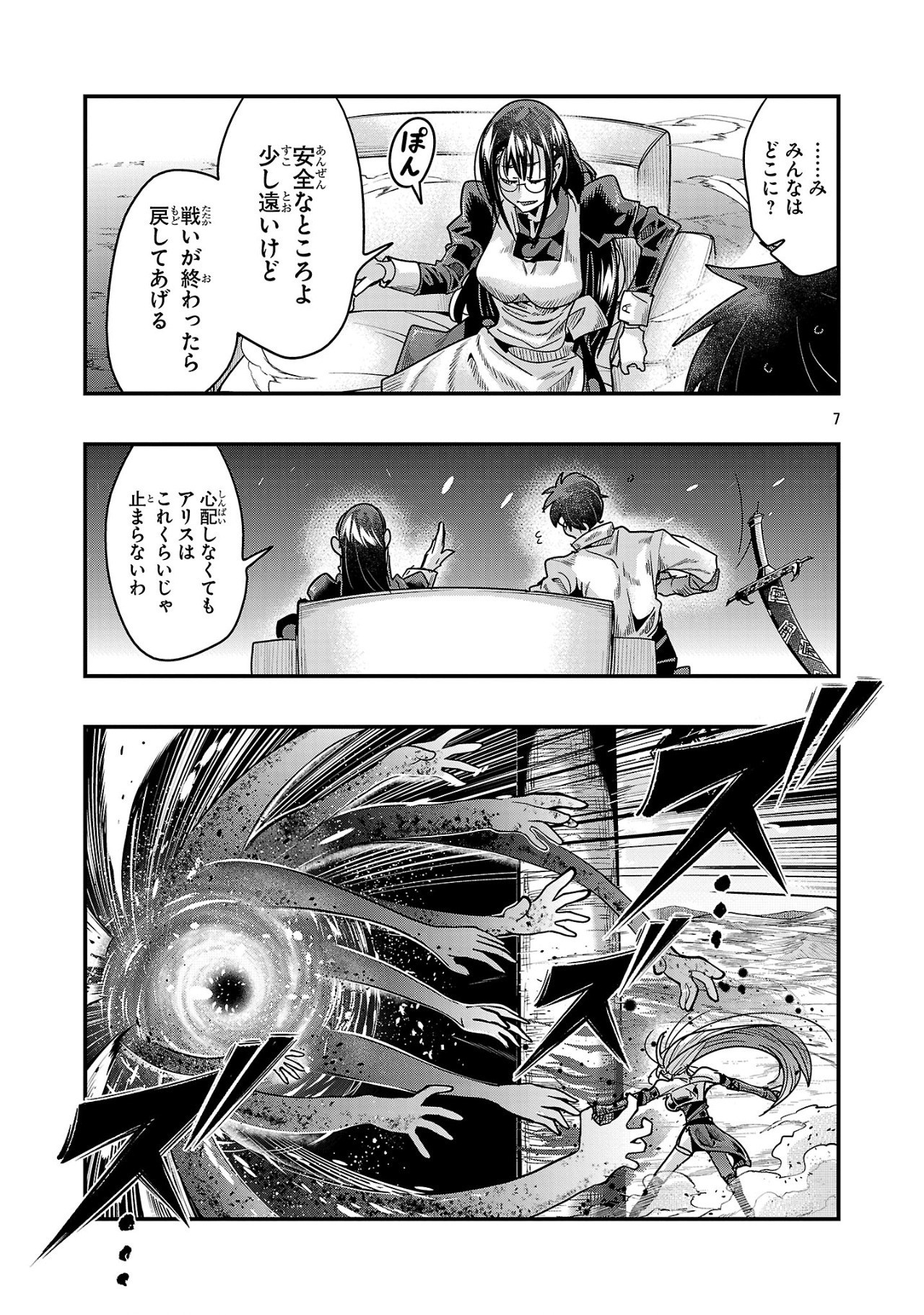 UCHI NO DESHI GA ITSUNOMANIKA JINRUI SAIKYOU NI NATTE ITE, NAN NO SAINOU MO NAI SHISHOU NO ORE GA, SORE O KOERU UCHUU SAIKYOU NI - raw - Chapter 18.2 - https://jpdd.ccdd.to/JPDD/uchinodeshigaitsunomanikajinruisaikyouninatteitenannosainoumonaishishounooregasoreokoeruuchuusaikyounigoninteisareteirukennitsui/182000/kq42hwts1c4.jpg