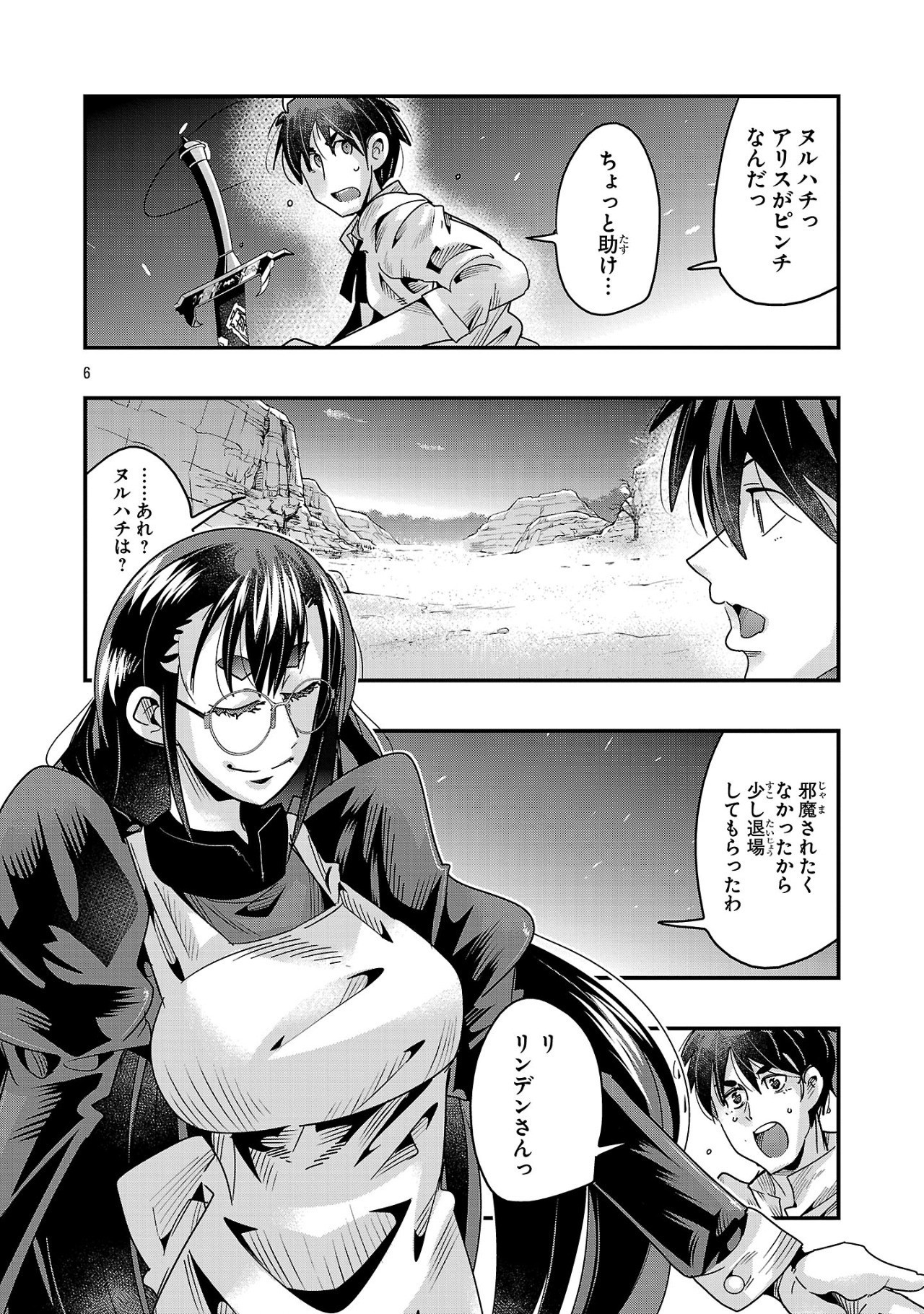 UCHI NO DESHI GA ITSUNOMANIKA JINRUI SAIKYOU NI NATTE ITE, NAN NO SAINOU MO NAI SHISHOU NO ORE GA, SORE O KOERU UCHUU SAIKYOU NI - raw - Chapter 18.2 - https://jpdd.ccdd.to/JPDD/uchinodeshigaitsunomanikajinruisaikyouninatteitenannosainoumonaishishounooregasoreokoeruuchuusaikyounigoninteisareteirukennitsui/182000/s2jfmn4dk3c.jpg