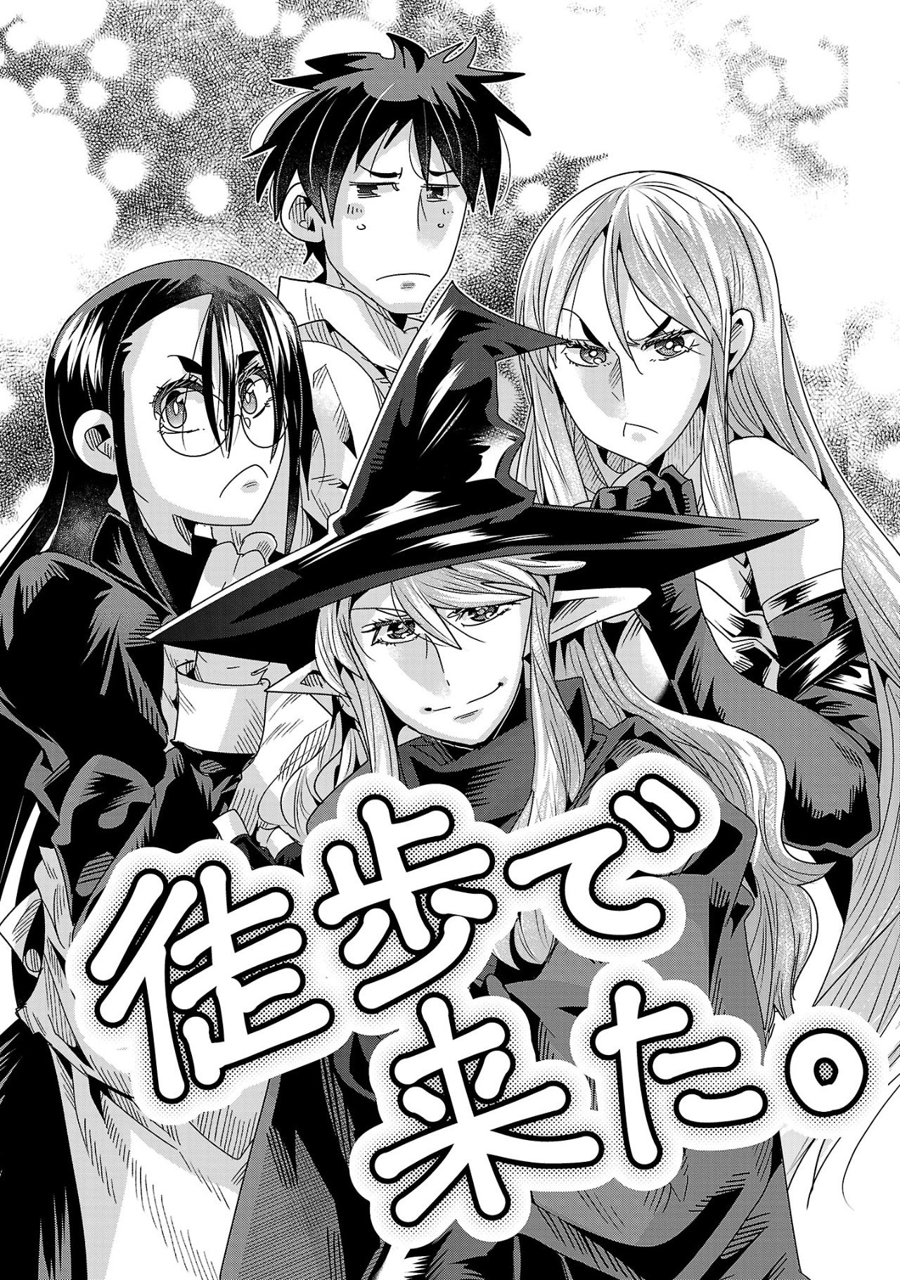 UCHI NO DESHI GA ITSUNOMANIKA JINRUI SAIKYOU NI NATTE ITE, NAN NO SAINOU MO NAI SHISHOU NO ORE GA, SORE O KOERU UCHUU SAIKYOU NI - raw - Chapter 19.1 - https://jpdd.ccdd.to/JPDD/uchinodeshigaitsunomanikajinruisaikyouninatteitenannosainoumonaishishounooregasoreokoeruuchuusaikyounigoninteisareteirukennitsui/191000/bxr0hidnhsh.jpg