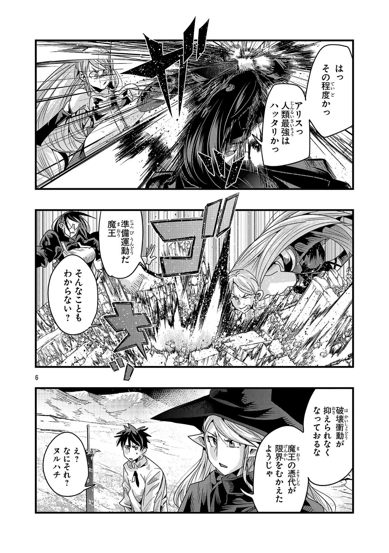 UCHI NO DESHI GA ITSUNOMANIKA JINRUI SAIKYOU NI NATTE ITE, NAN NO SAINOU MO NAI SHISHOU NO ORE GA, SORE O KOERU UCHUU SAIKYOU NI - raw - Chapter 19.1 - https://jpdd.ccdd.to/JPDD/uchinodeshigaitsunomanikajinruisaikyouninatteitenannosainoumonaishishounooregasoreokoeruuchuusaikyounigoninteisareteirukennitsui/191000/di13cffvs1y.jpg