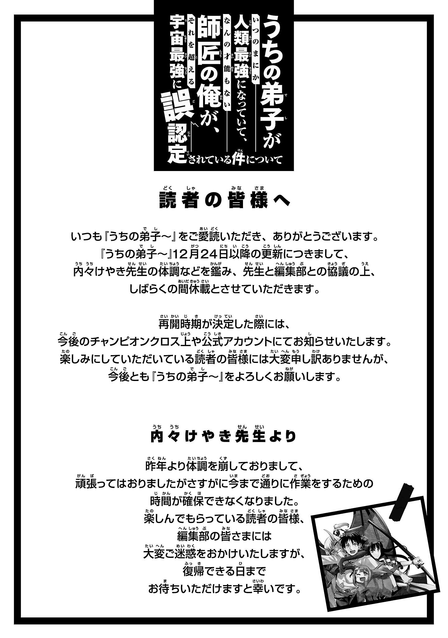 UCHI NO DESHI GA ITSUNOMANIKA JINRUI SAIKYOU NI NATTE ITE, NAN NO SAINOU MO NAI SHISHOU NO ORE GA, SORE O KOERU UCHUU SAIKYOU NI - raw - Chapter 19.3 - https://jpdd.ccdd.to/JPDD/uchinodeshigaitsunomanikajinruisaikyouninatteitenannosainoumonaishishounooregasoreokoeruuchuusaikyounigoninteisareteirukennitsui/193000/mnznmfvvlaq.jpg