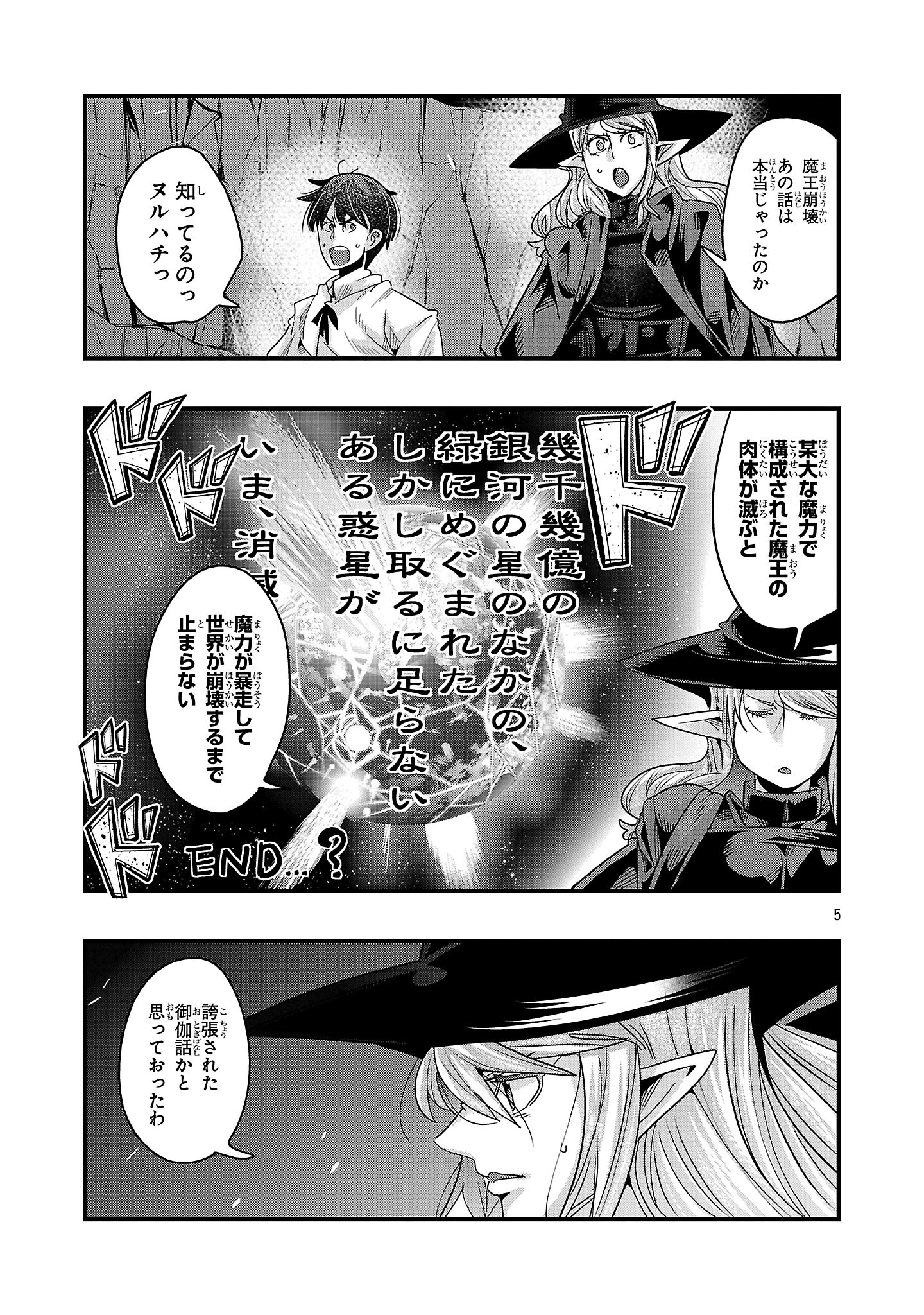 UCHI NO DESHI GA ITSUNOMANIKA JINRUI SAIKYOU NI NATTE ITE, NAN NO SAINOU MO NAI SHISHOU NO ORE GA, SORE O KOERU UCHUU SAIKYOU NI - raw - Chapter 19.3 - https://jpdd.ccdd.to/JPDD/uchinodeshigaitsunomanikajinruisaikyouninatteitenannosainoumonaishishounooregasoreokoeruuchuusaikyounigoninteisareteirukennitsui/193000/noaeukpldq5.jpg
