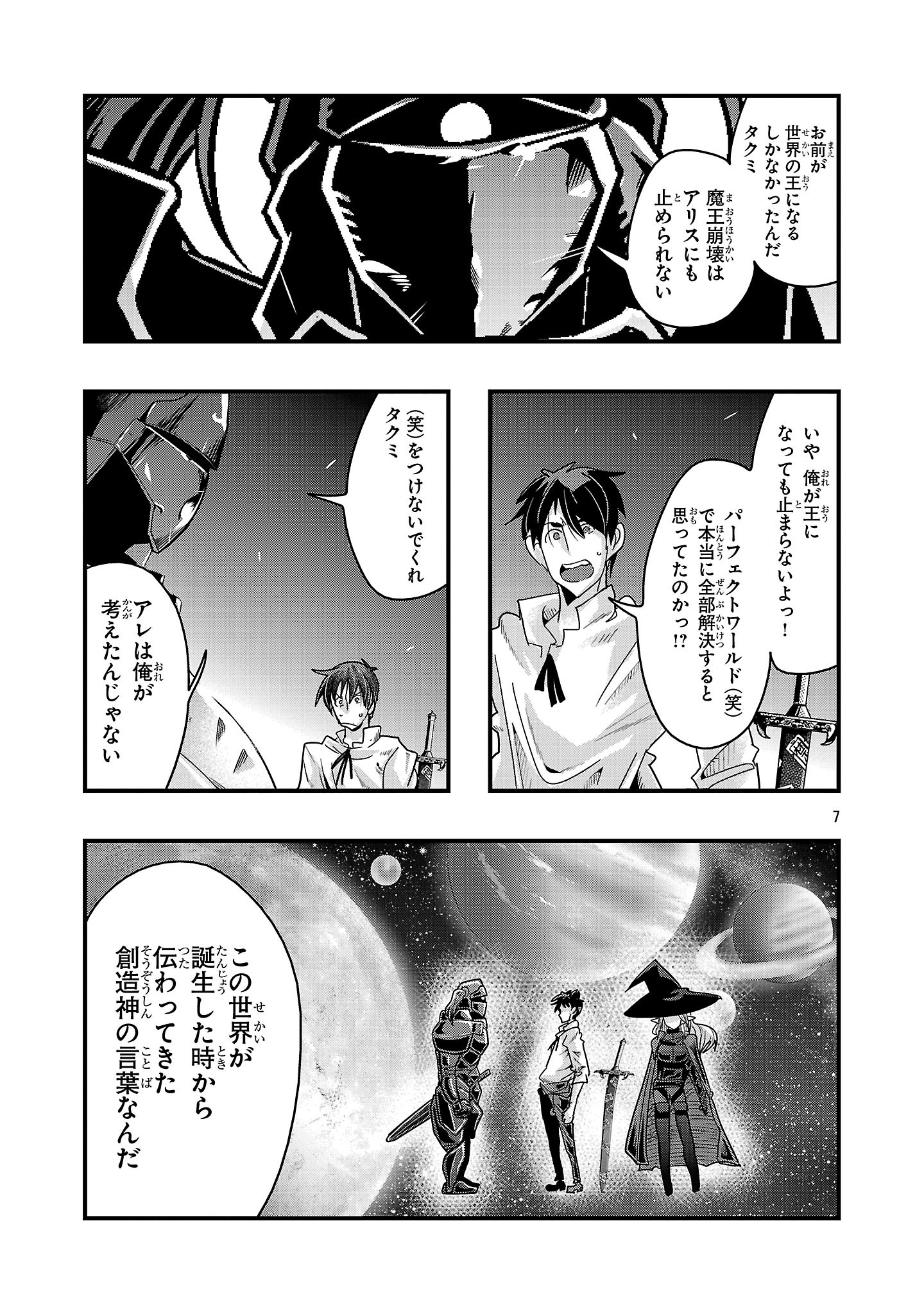 UCHI NO DESHI GA ITSUNOMANIKA JINRUI SAIKYOU NI NATTE ITE, NAN NO SAINOU MO NAI SHISHOU NO ORE GA, SORE O KOERU UCHUU SAIKYOU NI - raw - Chapter 19.3 - https://jpdd.ccdd.to/JPDD/uchinodeshigaitsunomanikajinruisaikyouninatteitenannosainoumonaishishounooregasoreokoeruuchuusaikyounigoninteisareteirukennitsui/193000/tqiyq10ggjm.jpg