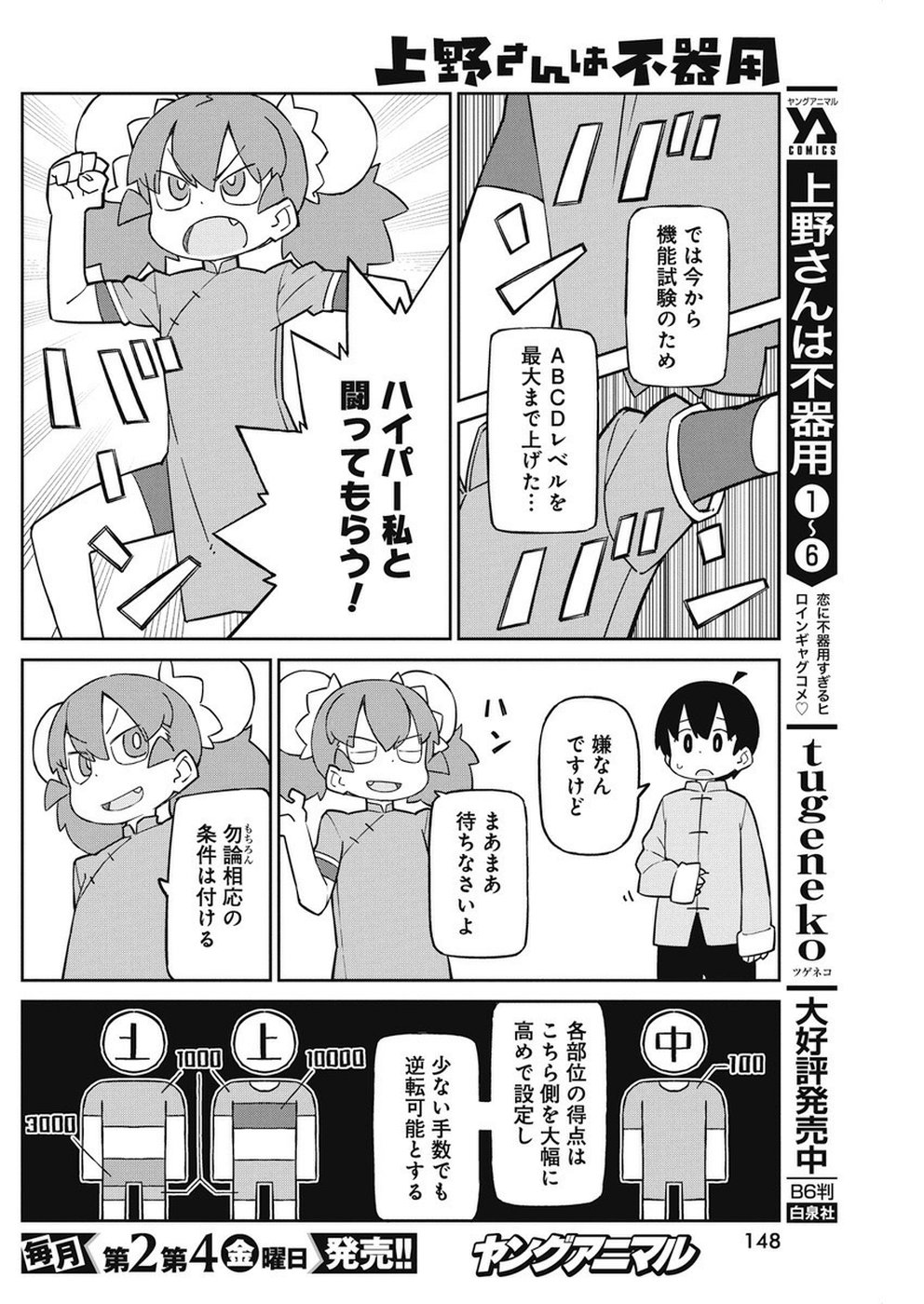 UENO-SAN WA BUKIYOU - raw - Chapter 68 - https://jpdd.ccdd.to/JPDD/uenosanwabukiyou/103510/5sbhjcubaei.jpg