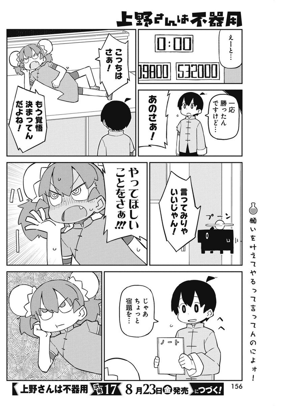 UENO-SAN WA BUKIYOU - raw - Chapter 68 - https://jpdd.ccdd.to/JPDD/uenosanwabukiyou/103510/cqrloqldd33.jpg