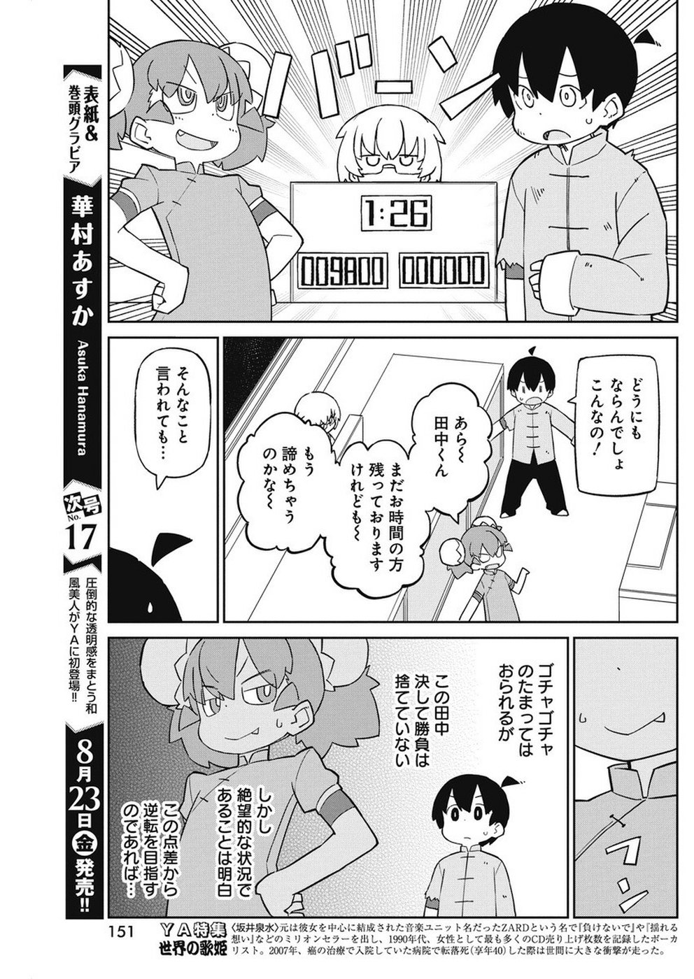 UENO-SAN WA BUKIYOU - raw - Chapter 68 - https://jpdd.ccdd.to/JPDD/uenosanwabukiyou/103510/eftxouf4e34.jpg