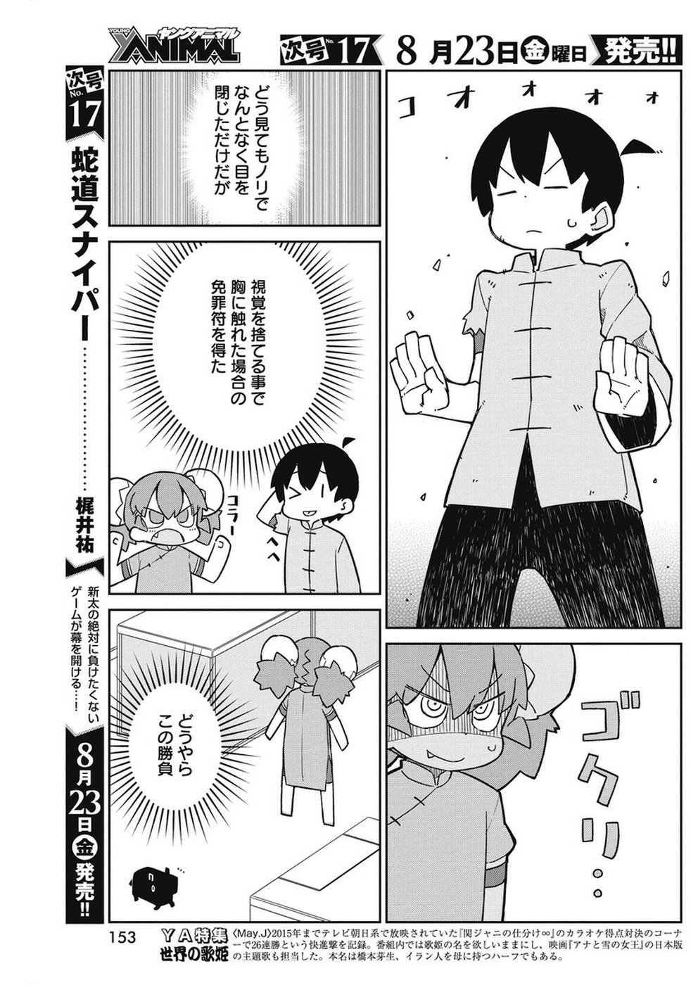 UENO-SAN WA BUKIYOU - raw - Chapter 68 - https://jpdd.ccdd.to/JPDD/uenosanwabukiyou/103510/ikq2ixdynlv.jpg