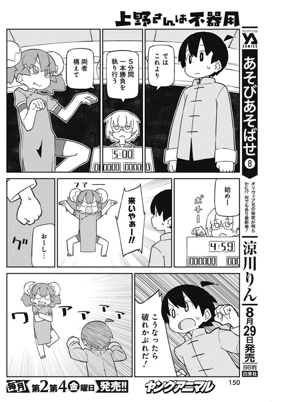 UENO-SAN WA BUKIYOU - raw - Chapter 68 - https://jpdd.ccdd.to/JPDD/uenosanwabukiyou/103510/ks3jxbssbe0.jpg