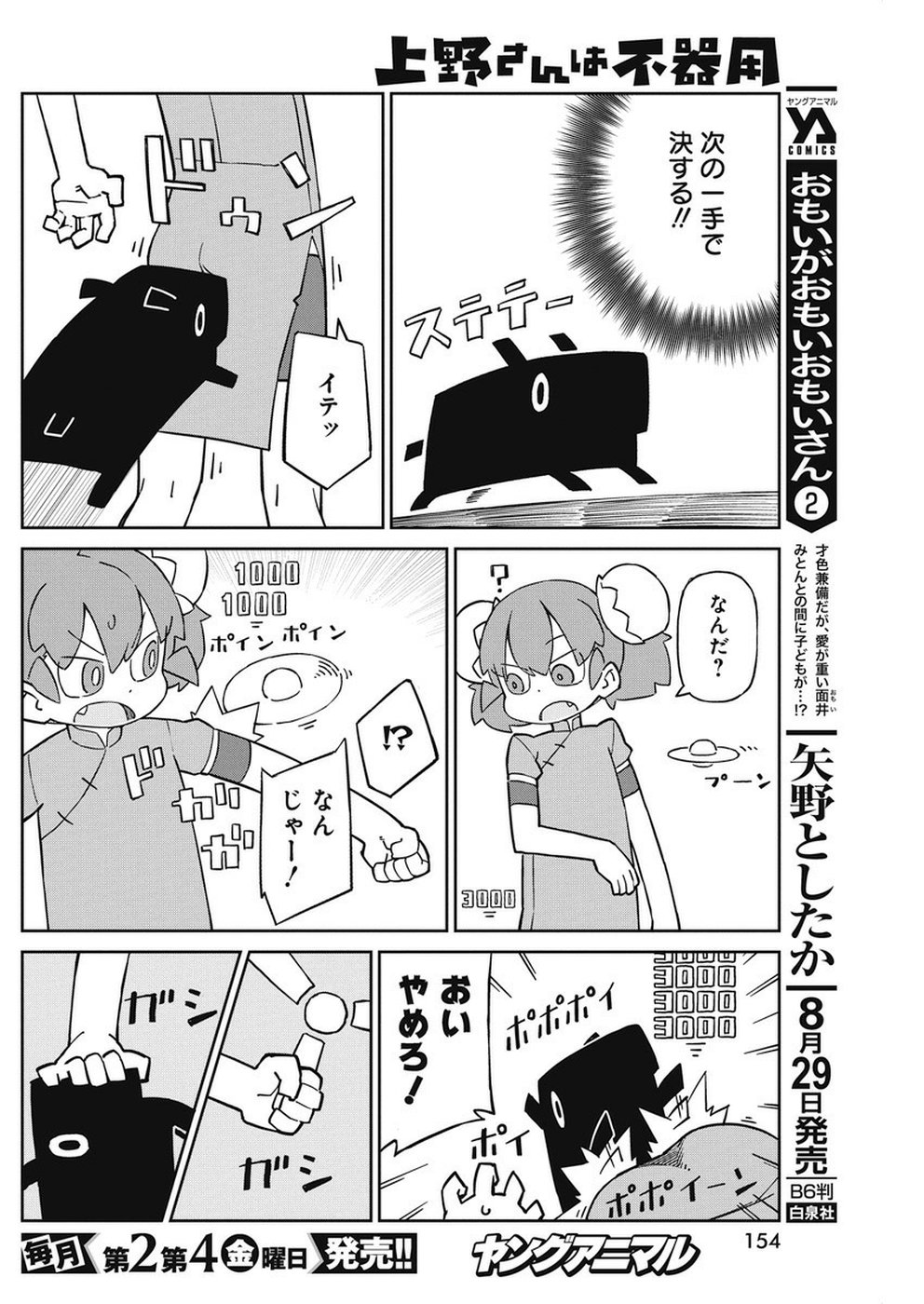 UENO-SAN WA BUKIYOU - raw - Chapter 68 - https://jpdd.ccdd.to/JPDD/uenosanwabukiyou/103510/q0lwp5y0v0c.jpg