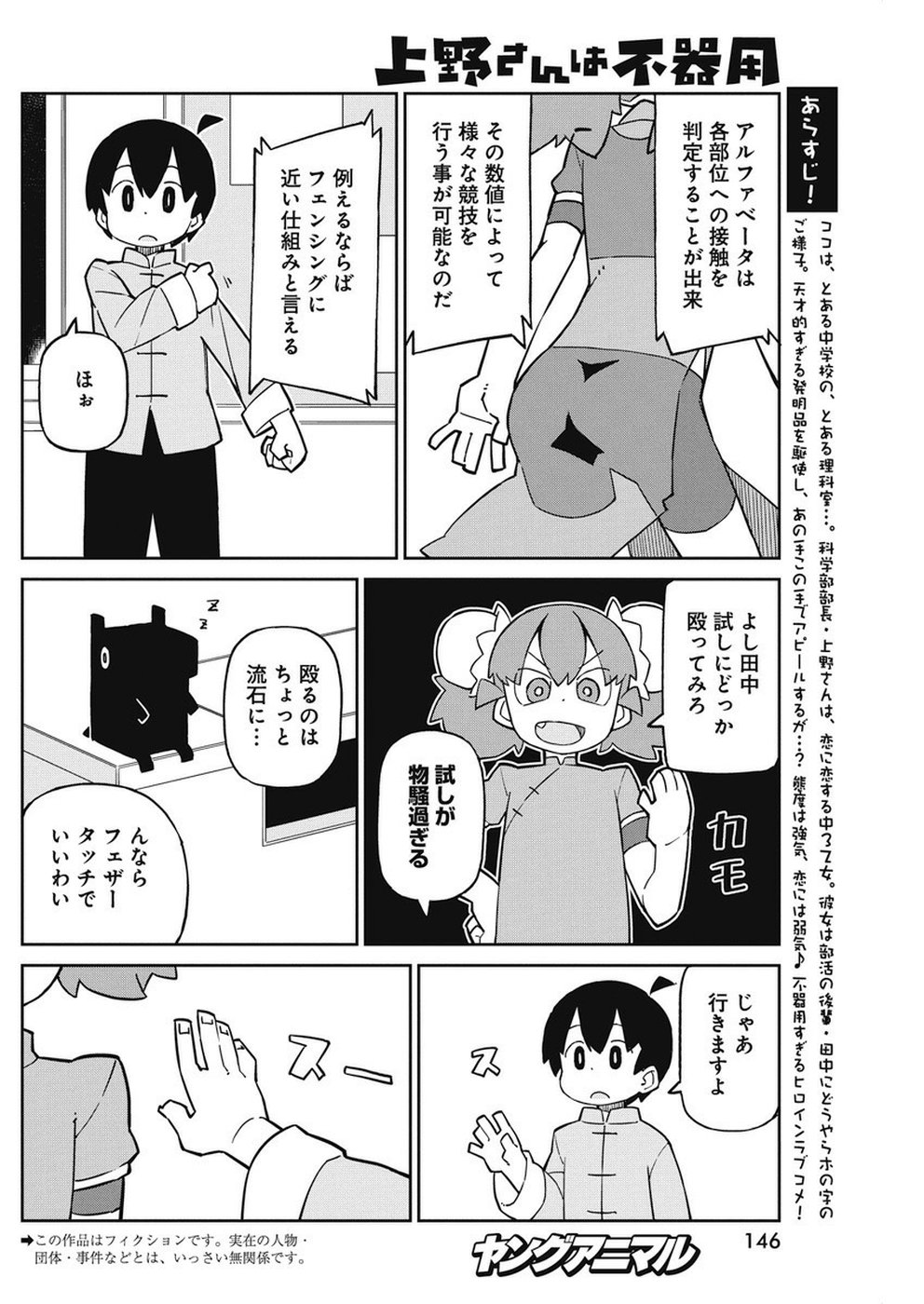 UENO-SAN WA BUKIYOU - raw - Chapter 68 - https://jpdd.ccdd.to/JPDD/uenosanwabukiyou/103510/qterowf5pza.jpg