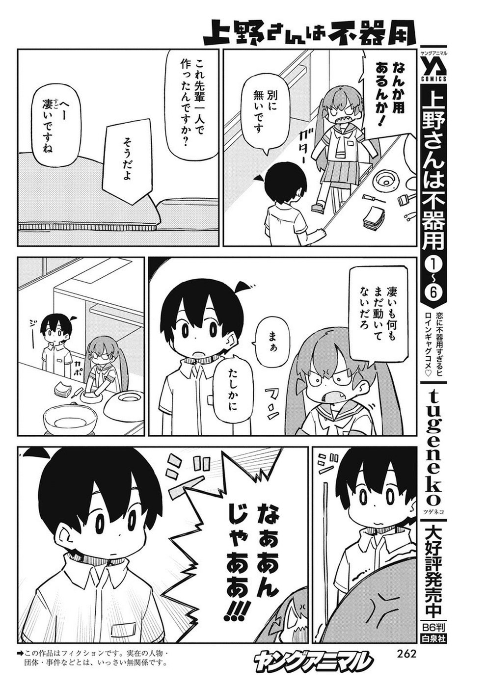 UENO-SAN WA BUKIYOU - raw - Chapter 70 - https://jpdd.ccdd.to/JPDD/uenosanwabukiyou/106120/2n0wjhobbb5.jpg