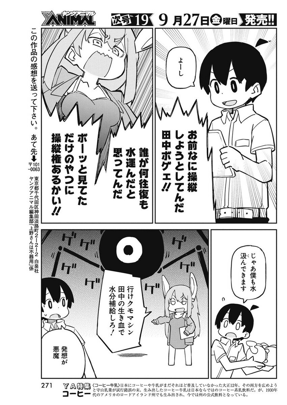 UENO-SAN WA BUKIYOU - raw - Chapter 70 - https://jpdd.ccdd.to/JPDD/uenosanwabukiyou/106120/3xpgyzi1n51.jpg