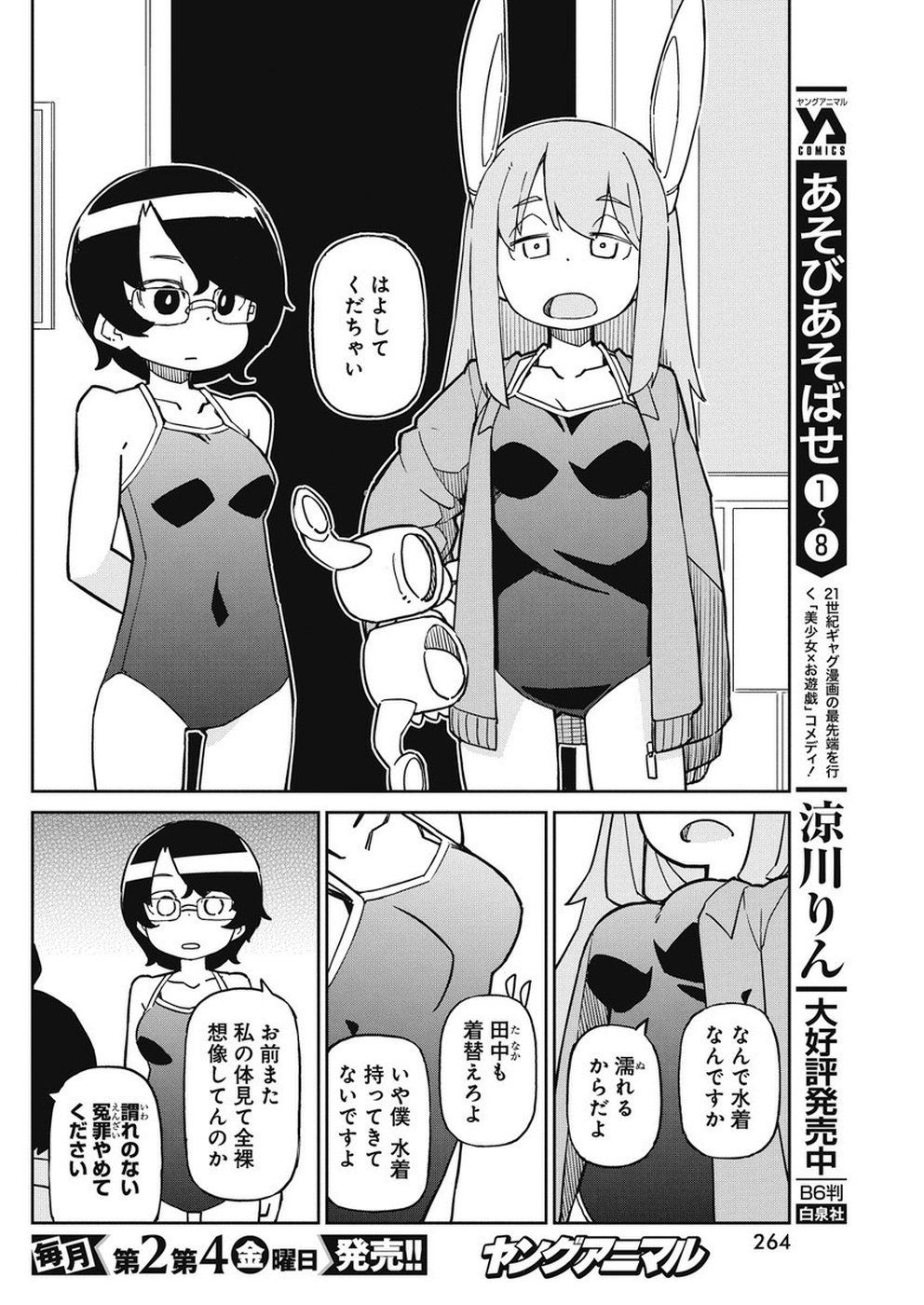 UENO-SAN WA BUKIYOU - raw - Chapter 70 - https://jpdd.ccdd.to/JPDD/uenosanwabukiyou/106120/agjjlphwyyo.jpg