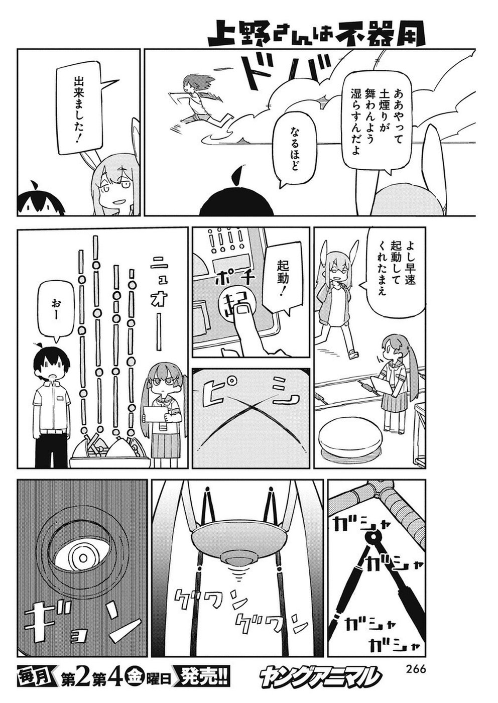 UENO-SAN WA BUKIYOU - raw - Chapter 70 - https://jpdd.ccdd.to/JPDD/uenosanwabukiyou/106120/gdg5veiryiy.jpg