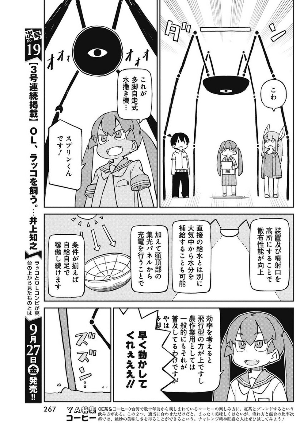 UENO-SAN WA BUKIYOU - raw - Chapter 70 - https://jpdd.ccdd.to/JPDD/uenosanwabukiyou/106120/jm4epybaqer.jpg
