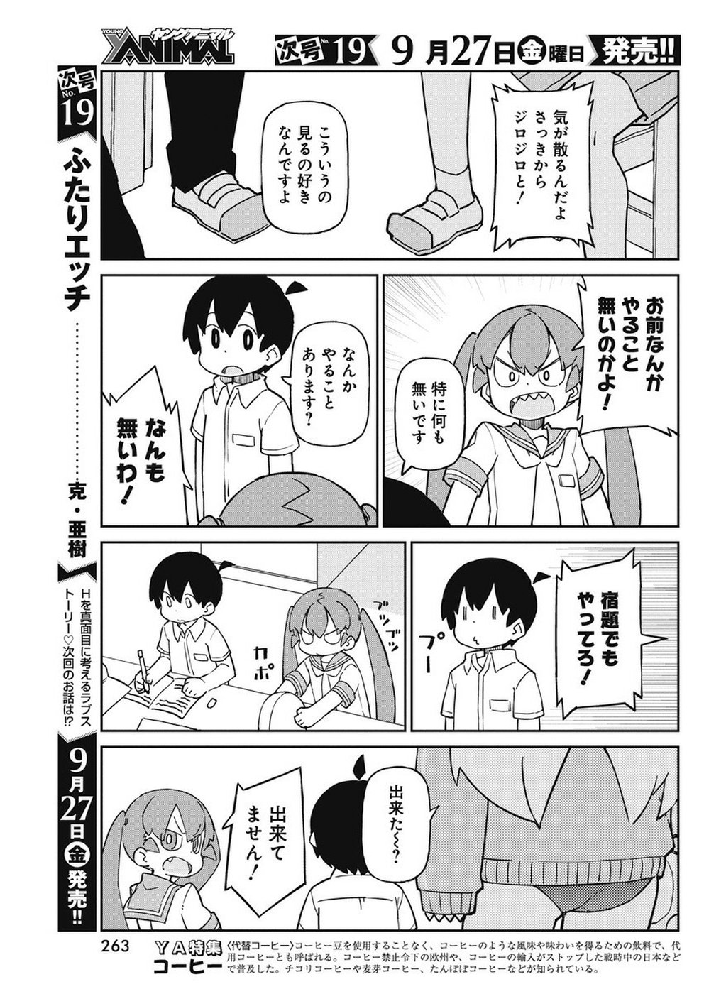 UENO-SAN WA BUKIYOU - raw - Chapter 70 - https://jpdd.ccdd.to/JPDD/uenosanwabukiyou/106120/mgk3yplbef2.jpg
