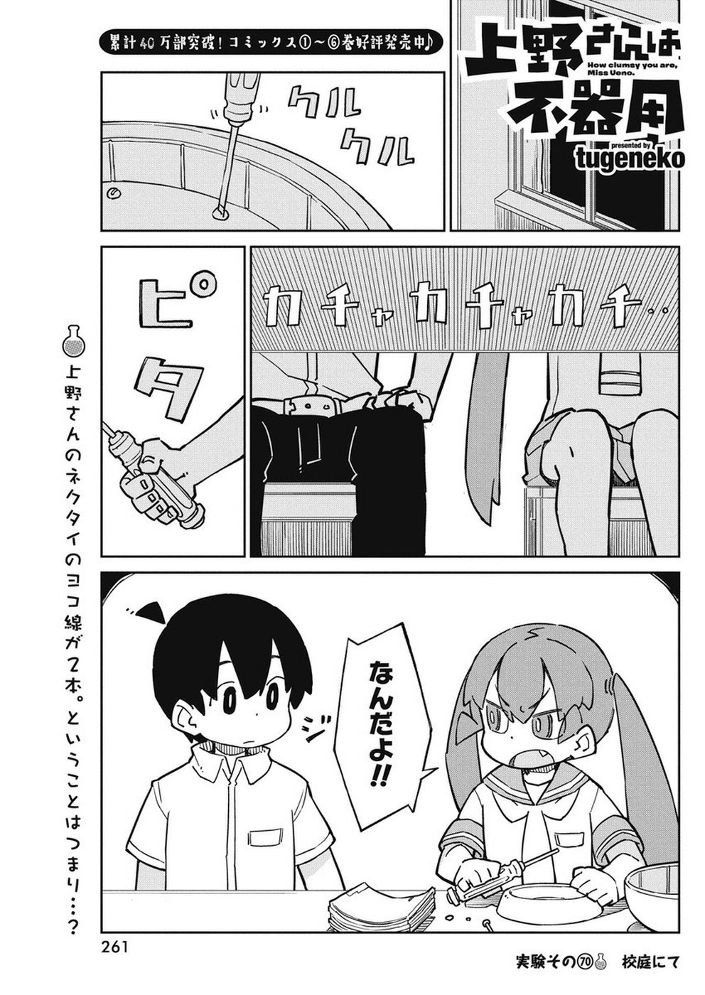 UENO-SAN WA BUKIYOU - raw - Chapter 70 - https://jpdd.ccdd.to/JPDD/uenosanwabukiyou/106120/mi13dl1hydz.jpg