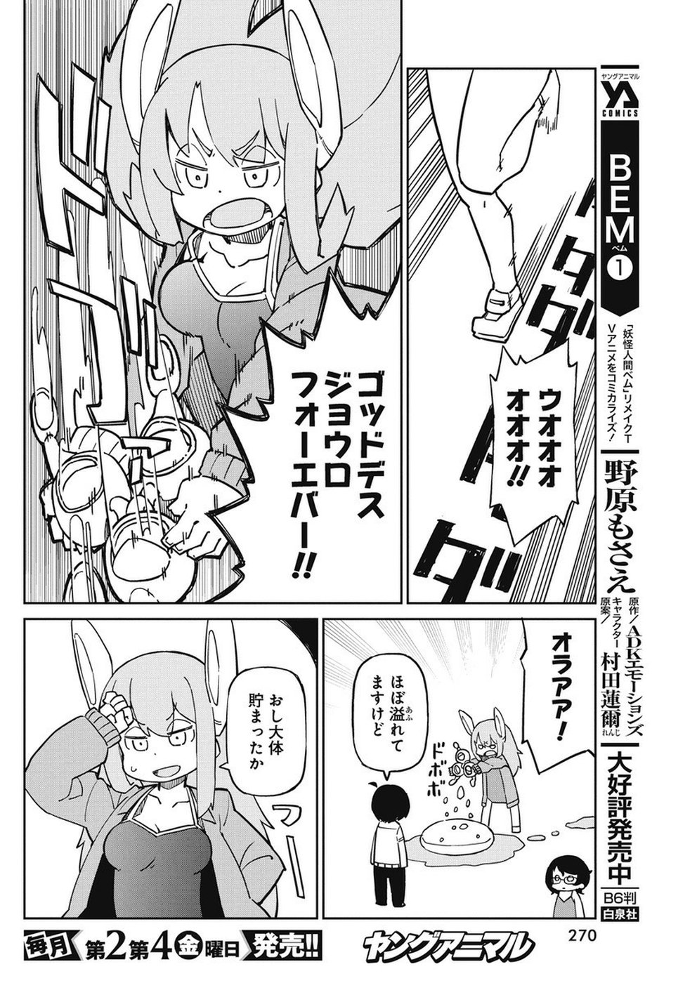 UENO-SAN WA BUKIYOU - raw - Chapter 70 - https://jpdd.ccdd.to/JPDD/uenosanwabukiyou/106120/qk05sbzefms.jpg