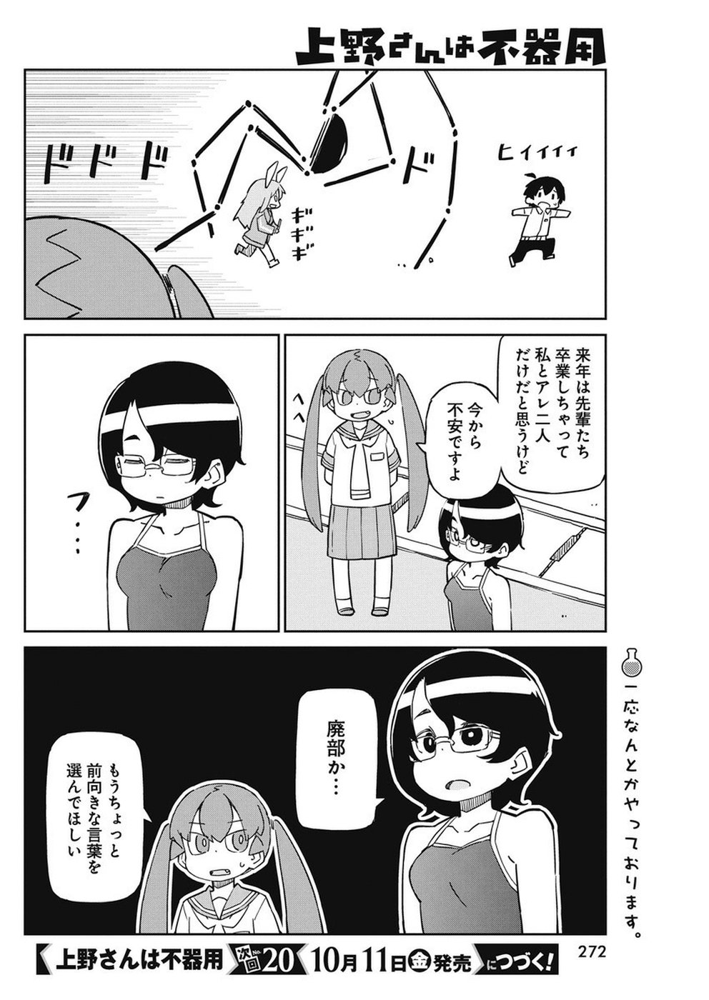 UENO-SAN WA BUKIYOU - raw - Chapter 70 - https://jpdd.ccdd.to/JPDD/uenosanwabukiyou/106120/xz5xexppvw5.jpg