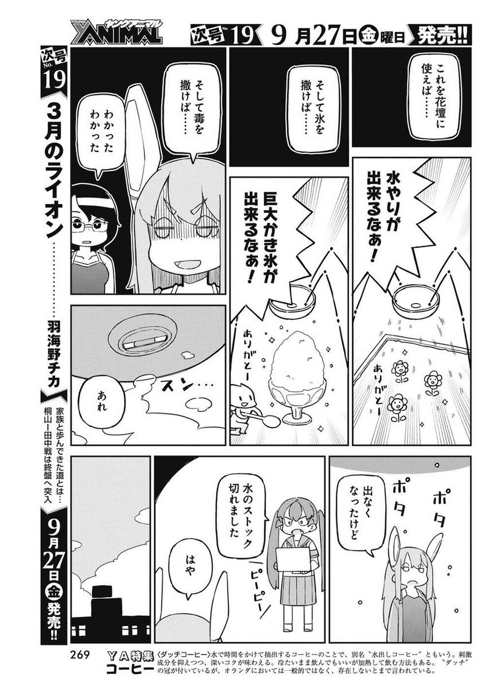 UENO-SAN WA BUKIYOU - raw - Chapter 70 - https://jpdd.ccdd.to/JPDD/uenosanwabukiyou/106120/zrl5nhems1s.jpg