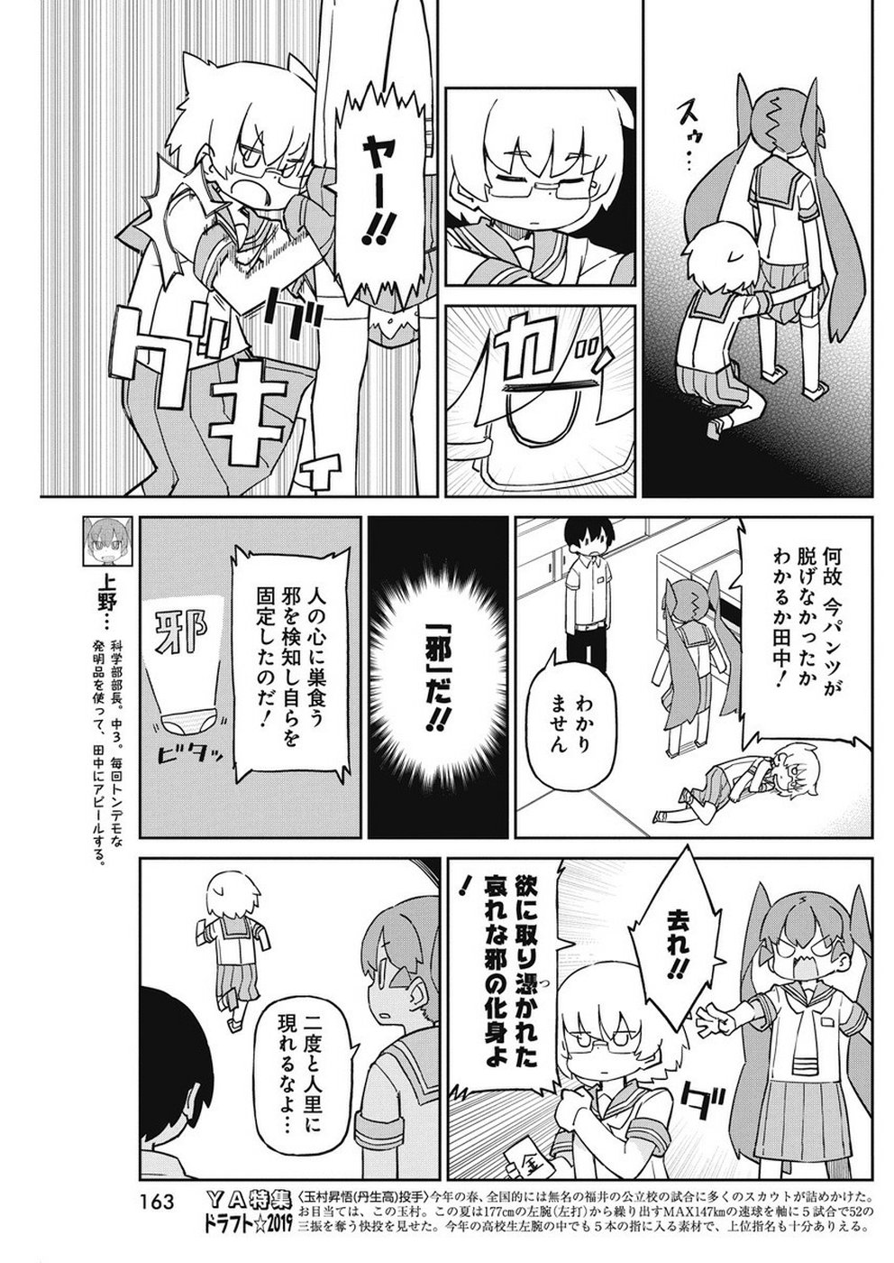 UENO-SAN WA BUKIYOU - raw - Chapter 71 - https://jpdd.ccdd.to/JPDD/uenosanwabukiyou/108073/fzd01j0zmsv.jpg